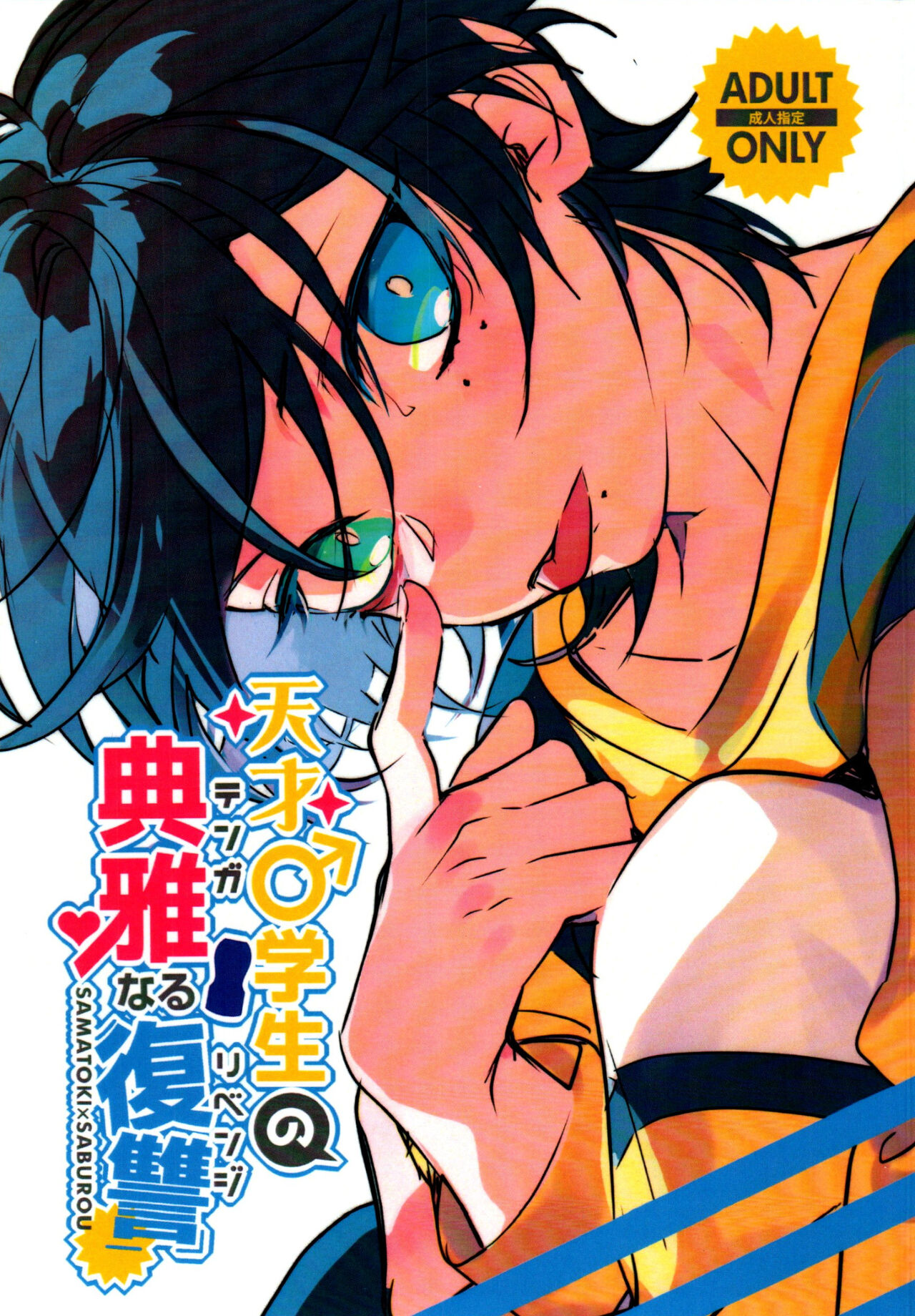 Tensai Chuugakusei no Tenga naru Revenge page 1 full