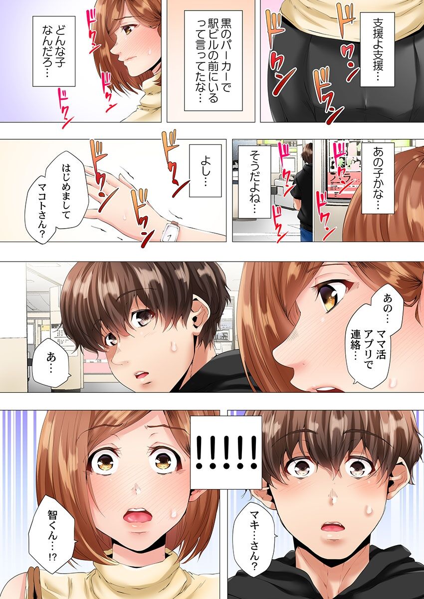 Hajimete no mama katsu kara 2 jikan-go… fūfu no shinshitsu de netora reta hitodzuma no kiroku 1 page 10 full