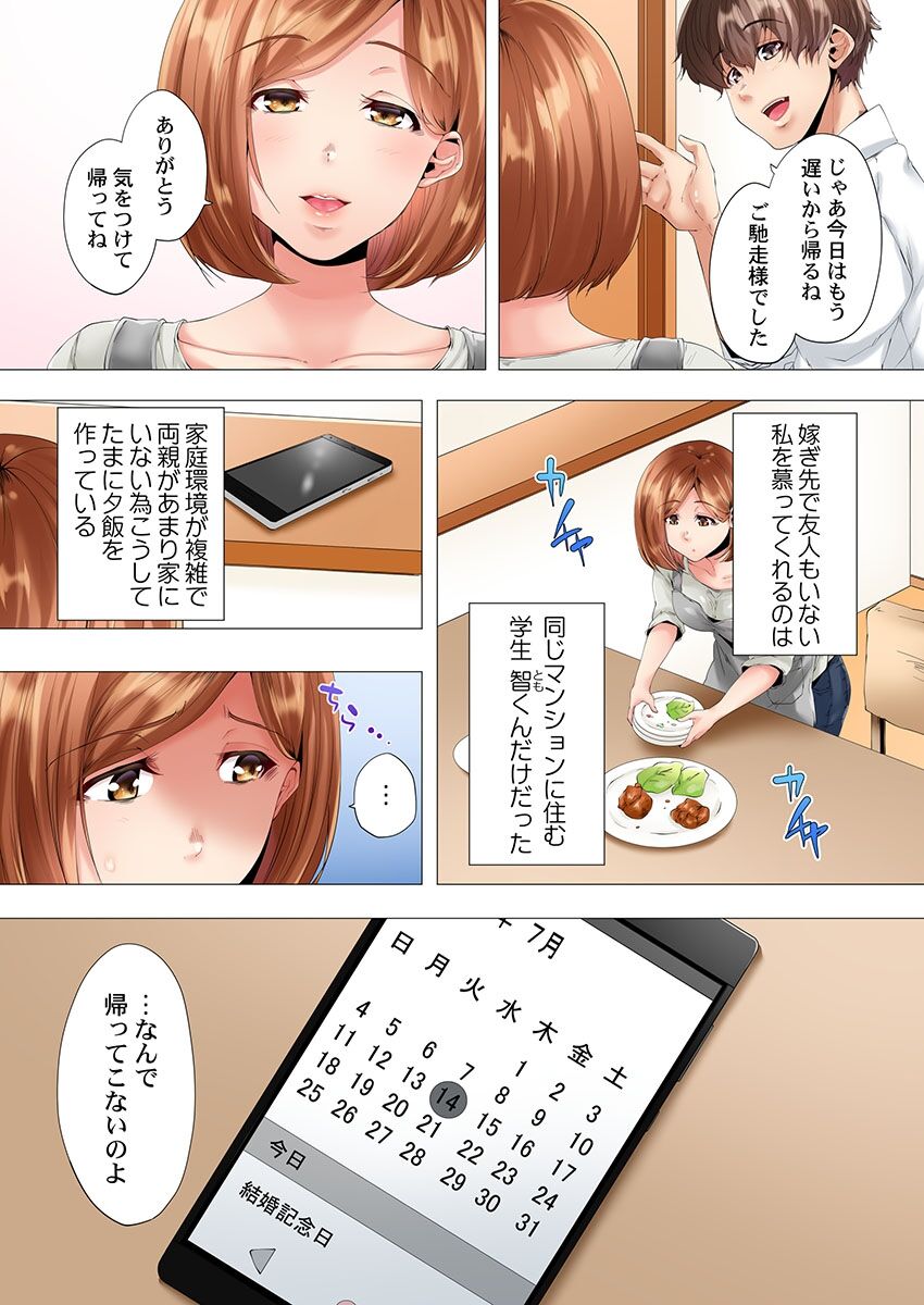 Hajimete no mama katsu kara 2 jikan-go… fūfu no shinshitsu de netora reta hitodzuma no kiroku 1 page 5 full