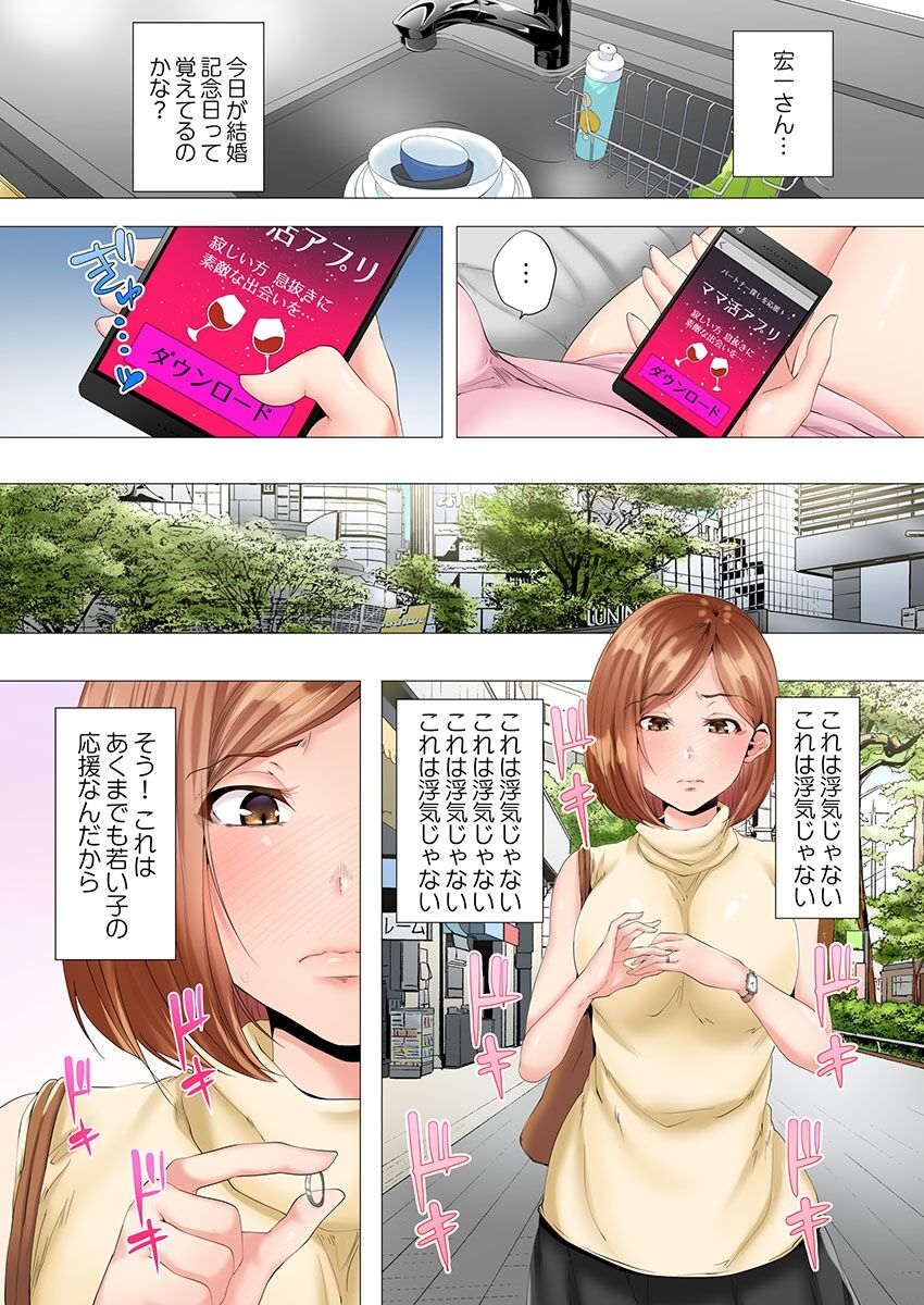 Hajimete no mama katsu kara 2 jikan-go… fūfu no shinshitsu de netora reta hitodzuma no kiroku 1 page 9 full