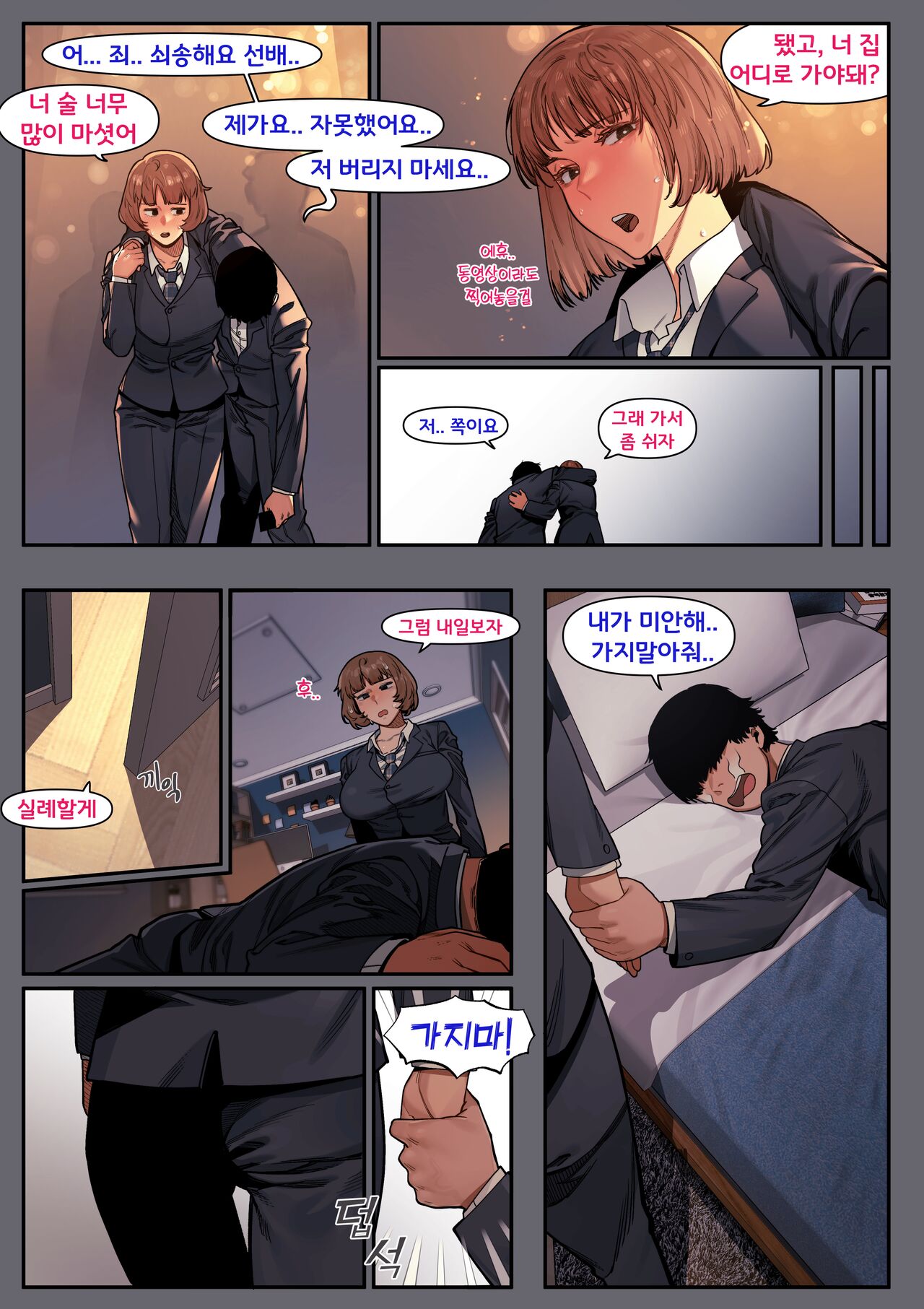 My Immediate Superior 1 &amp; 2 page 3 full