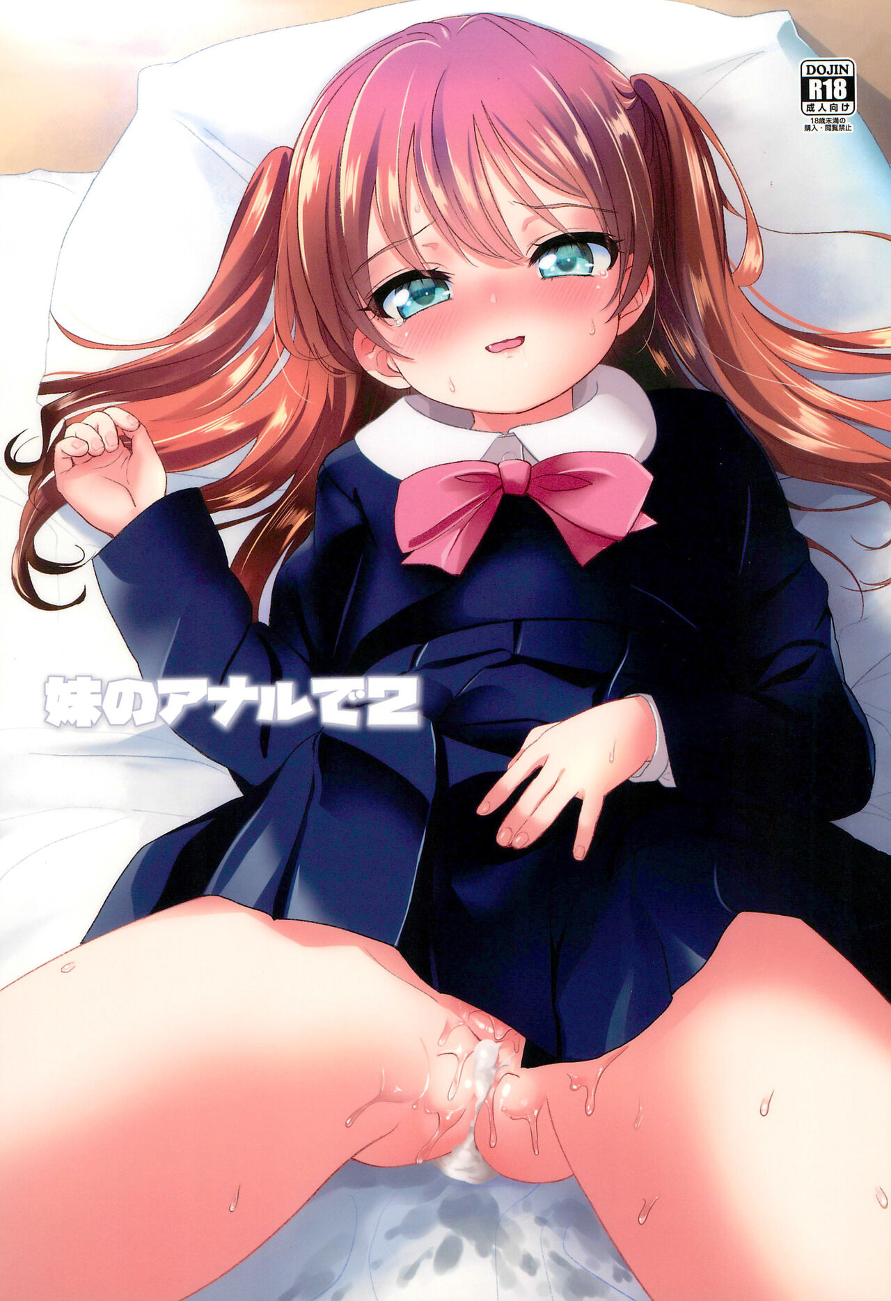 Imouto no Anal de 2 page 1 full
