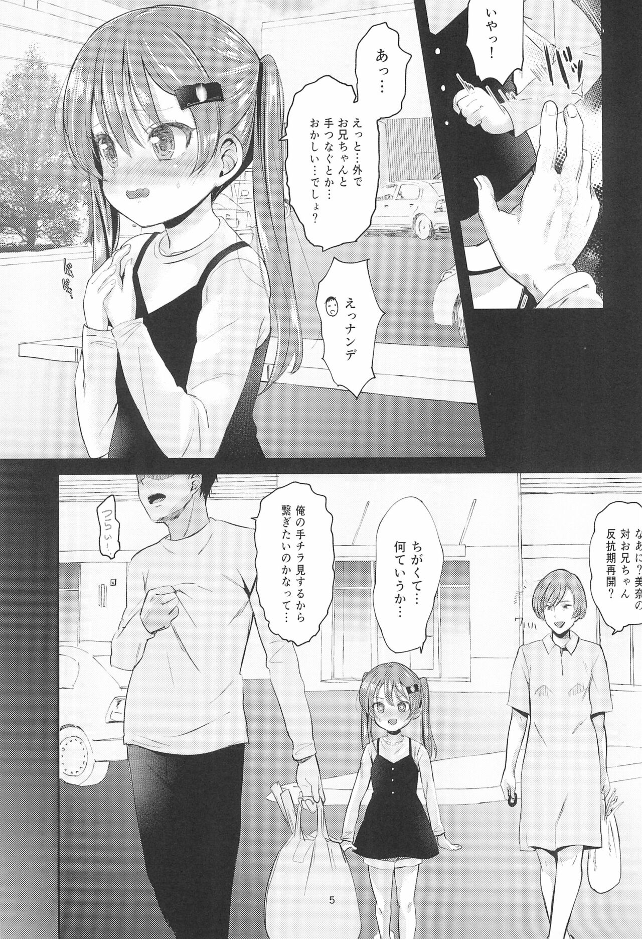 Imouto no Anal de 2 page 5 full