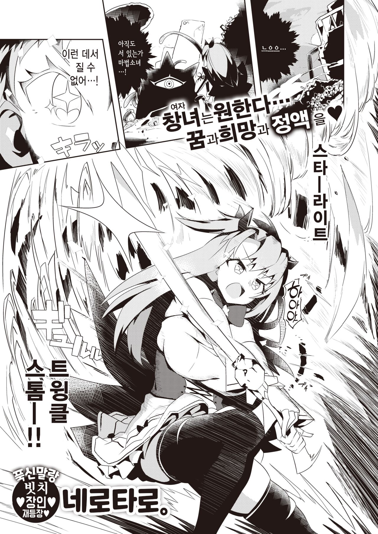 Magical★Bitch | 매지컬★빗치 page 1 full