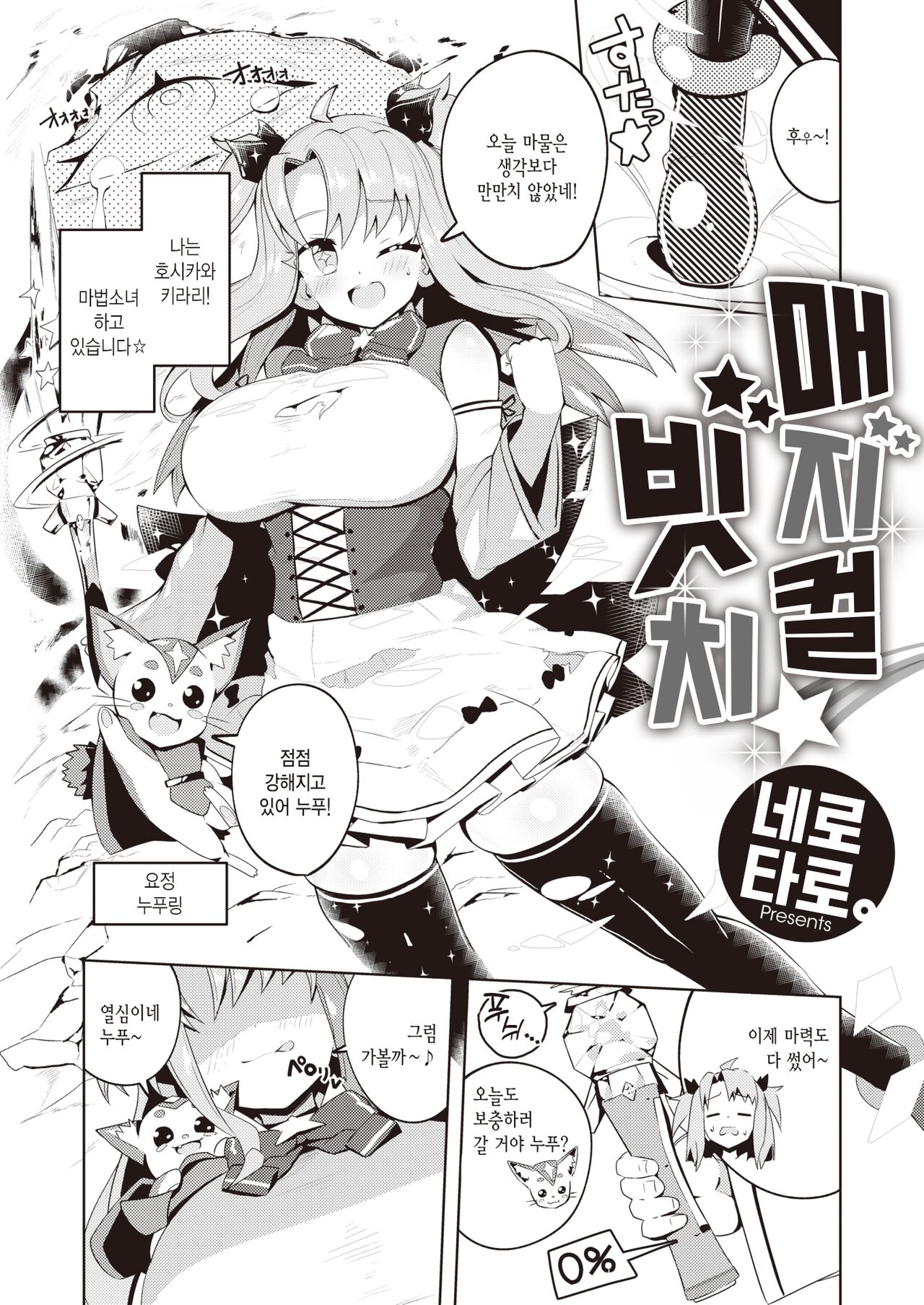 Magical★Bitch | 매지컬★빗치 page 2 full