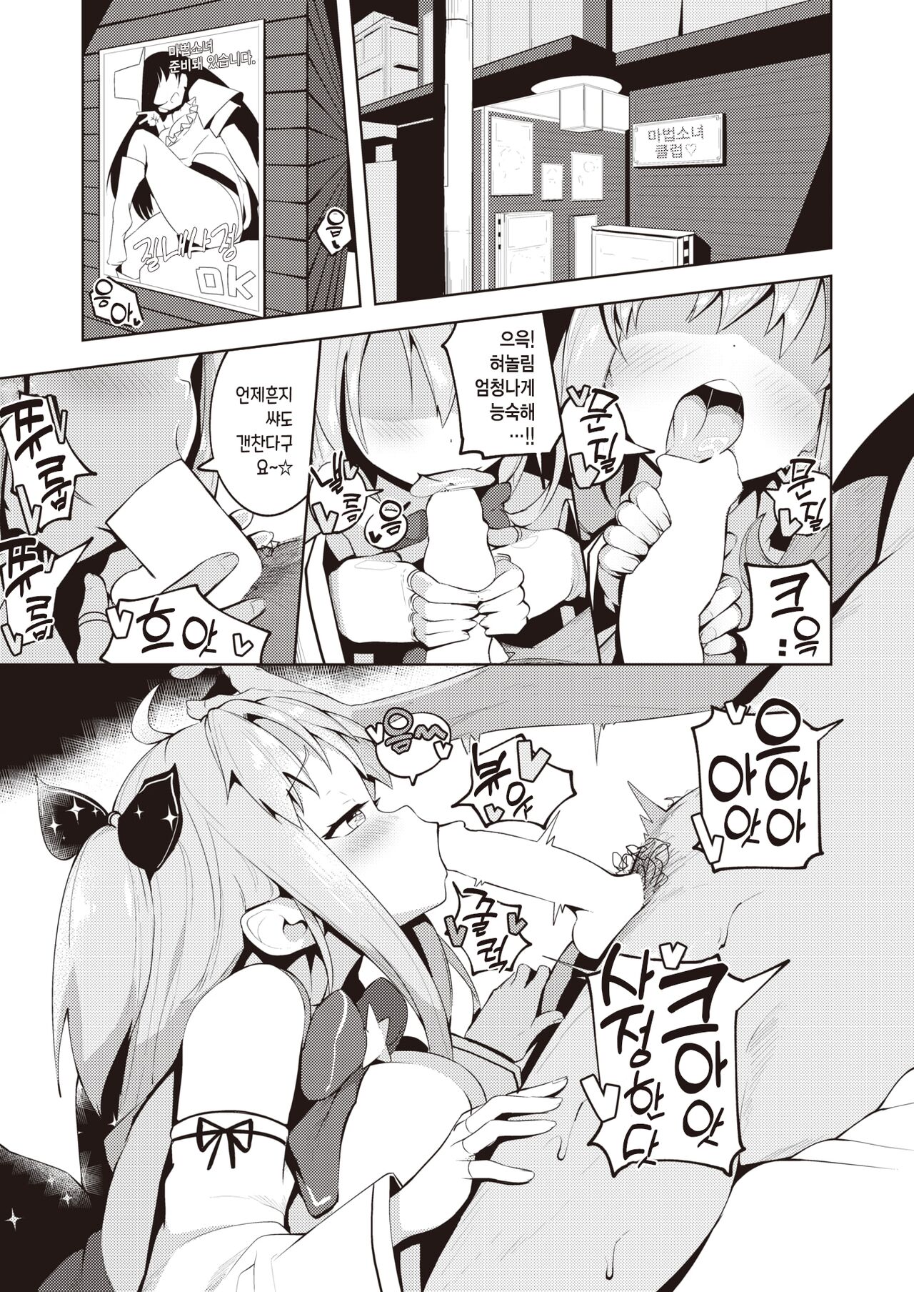 Magical★Bitch | 매지컬★빗치 page 3 full