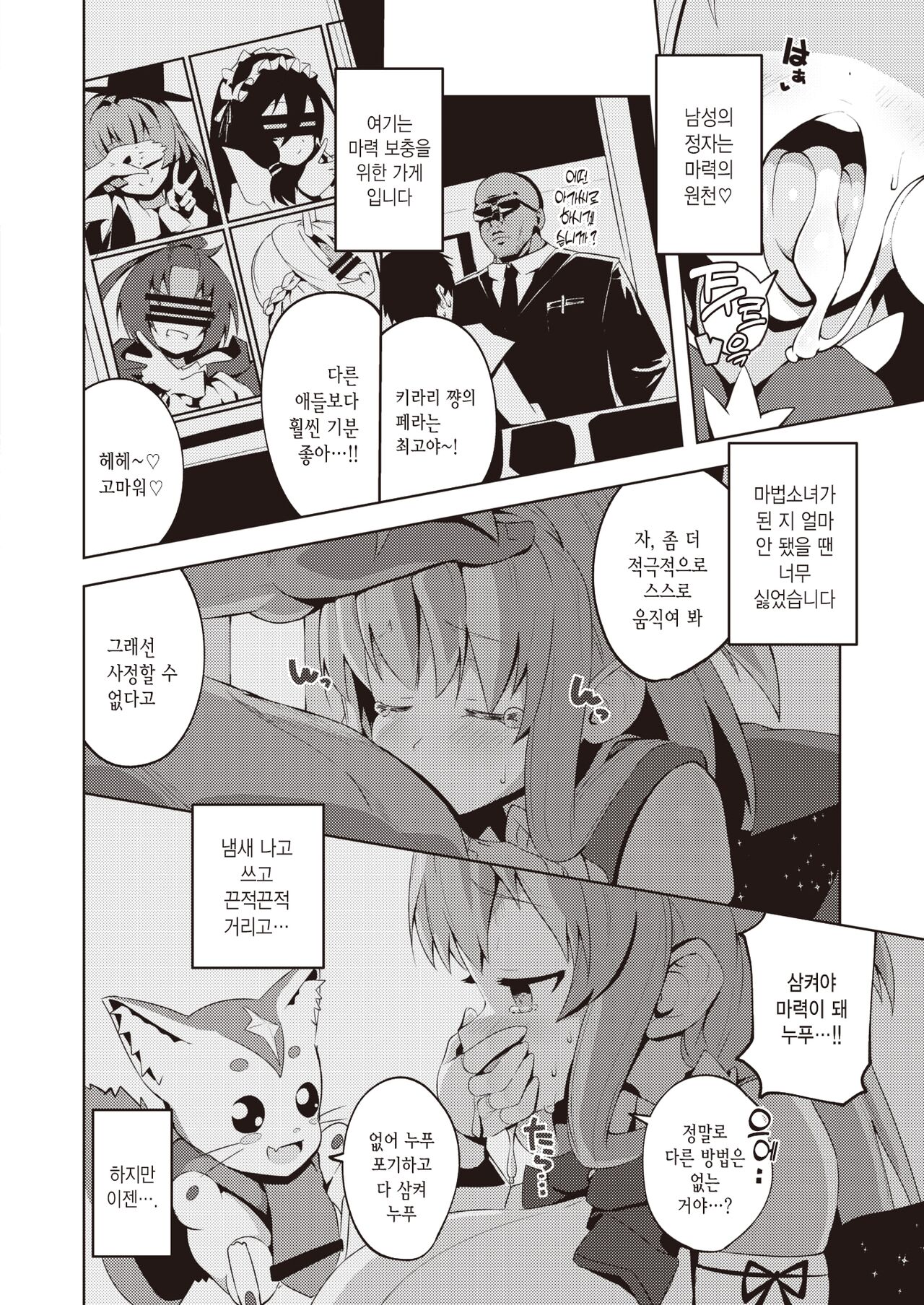 Magical★Bitch | 매지컬★빗치 page 4 full
