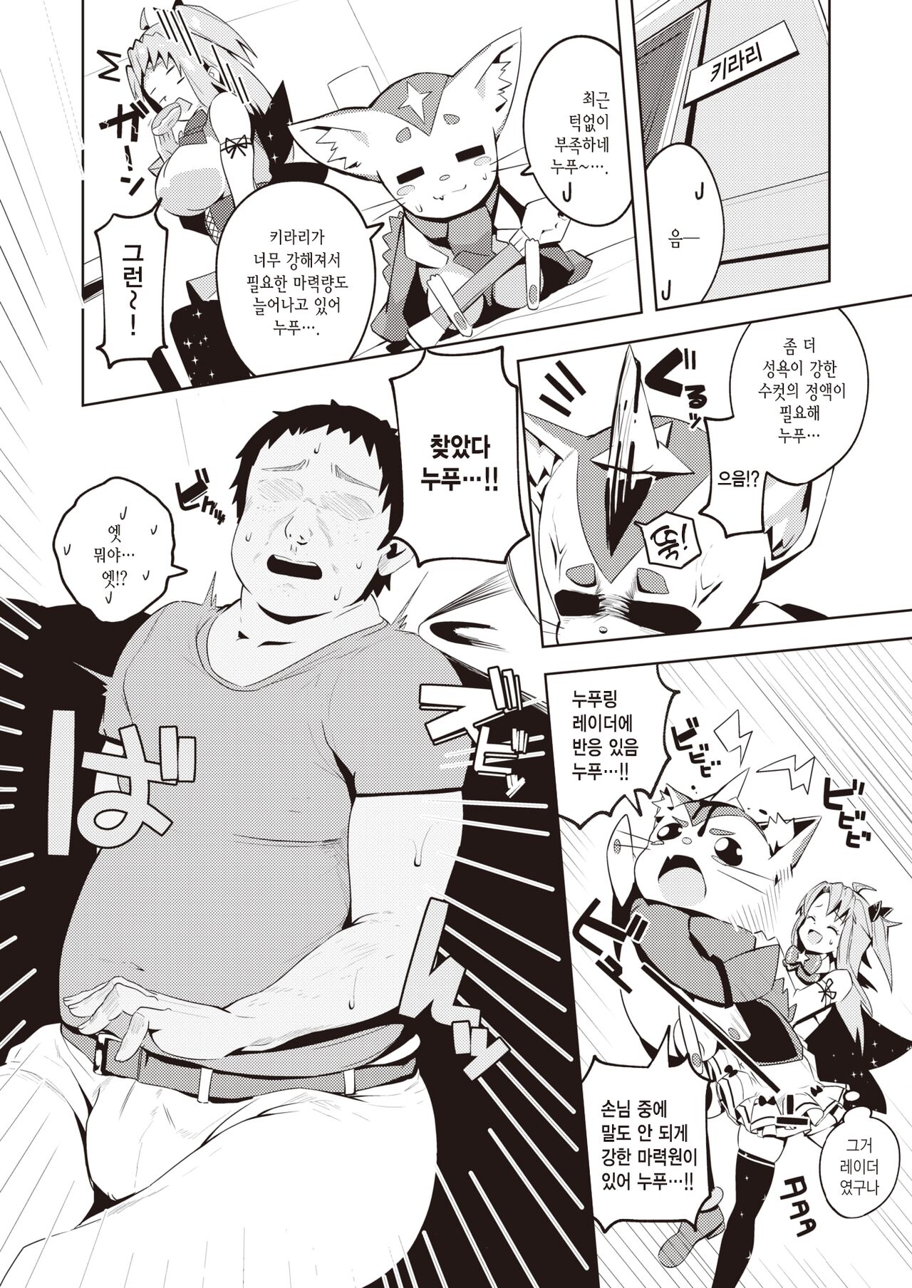 Magical★Bitch | 매지컬★빗치 page 6 full
