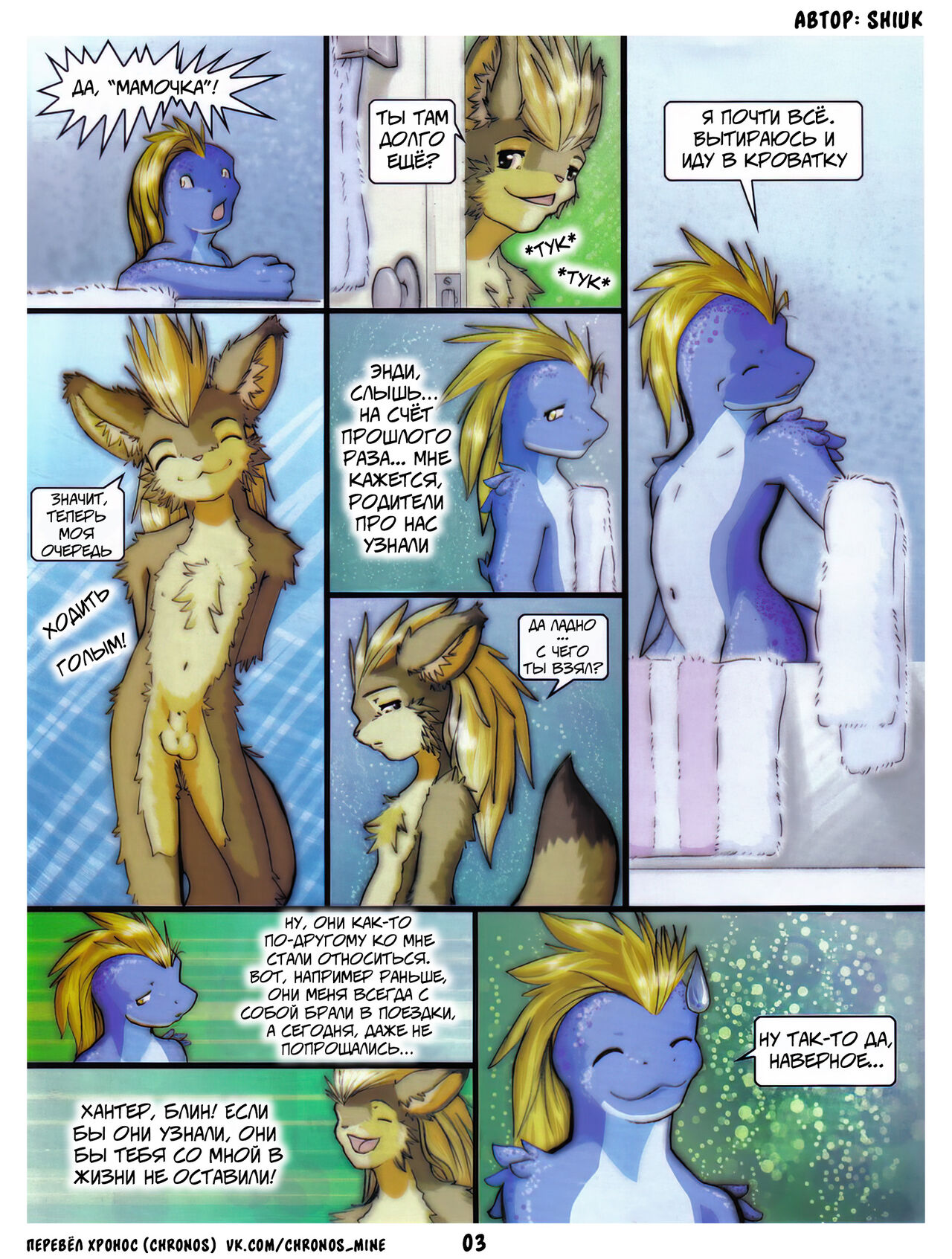 Sleep Over | Снова Вместе page 3 full