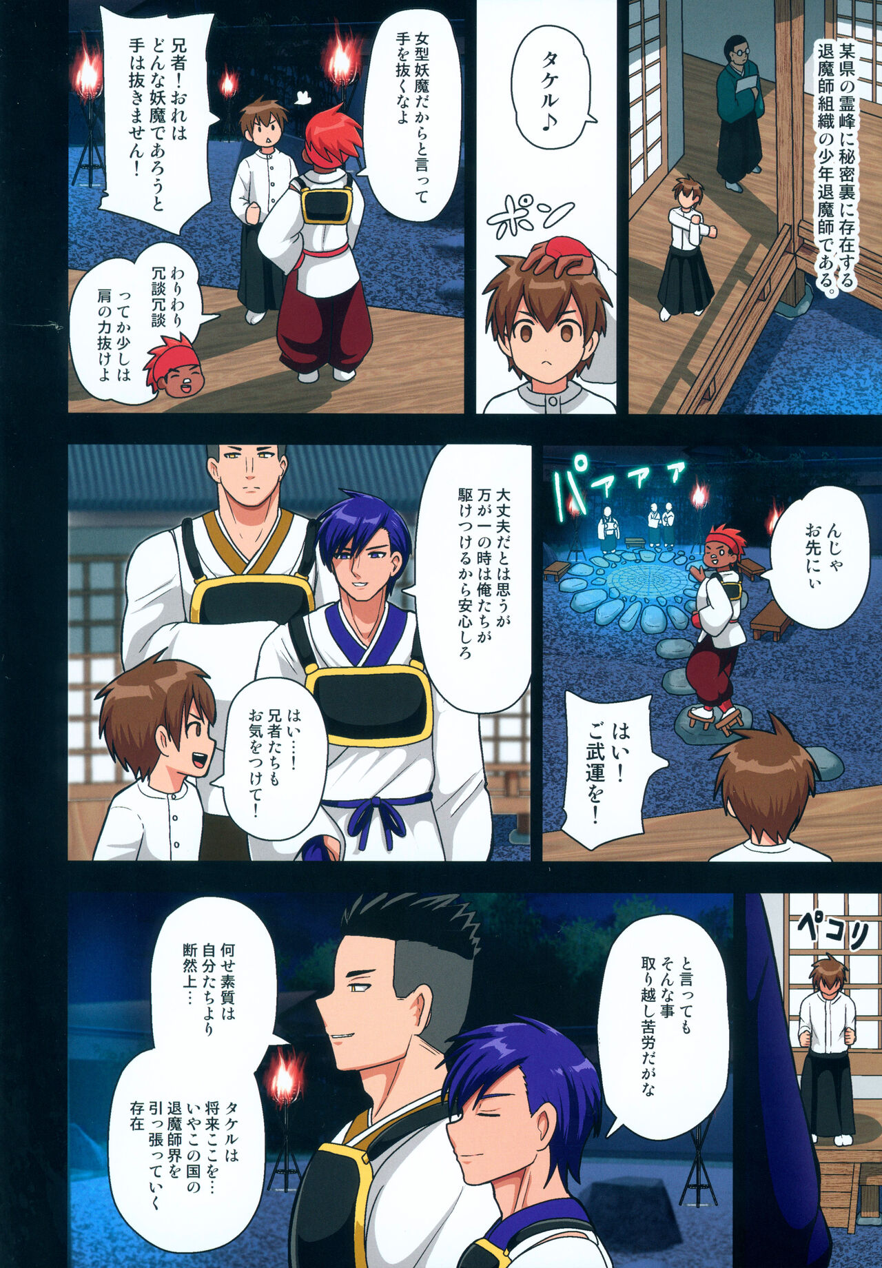 Youkai Gal Cure VS Tensai Shounen Taimashi Hyuuga Takeru page 5 full