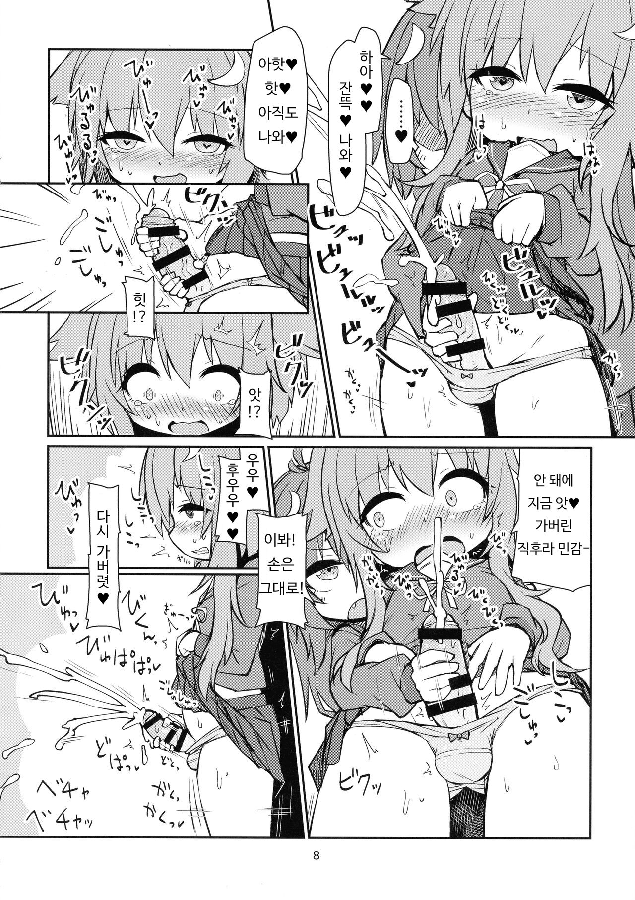 UzuYayo Futanari Ecchi | 우즈야요 후타나리 엣찌 page 10 full