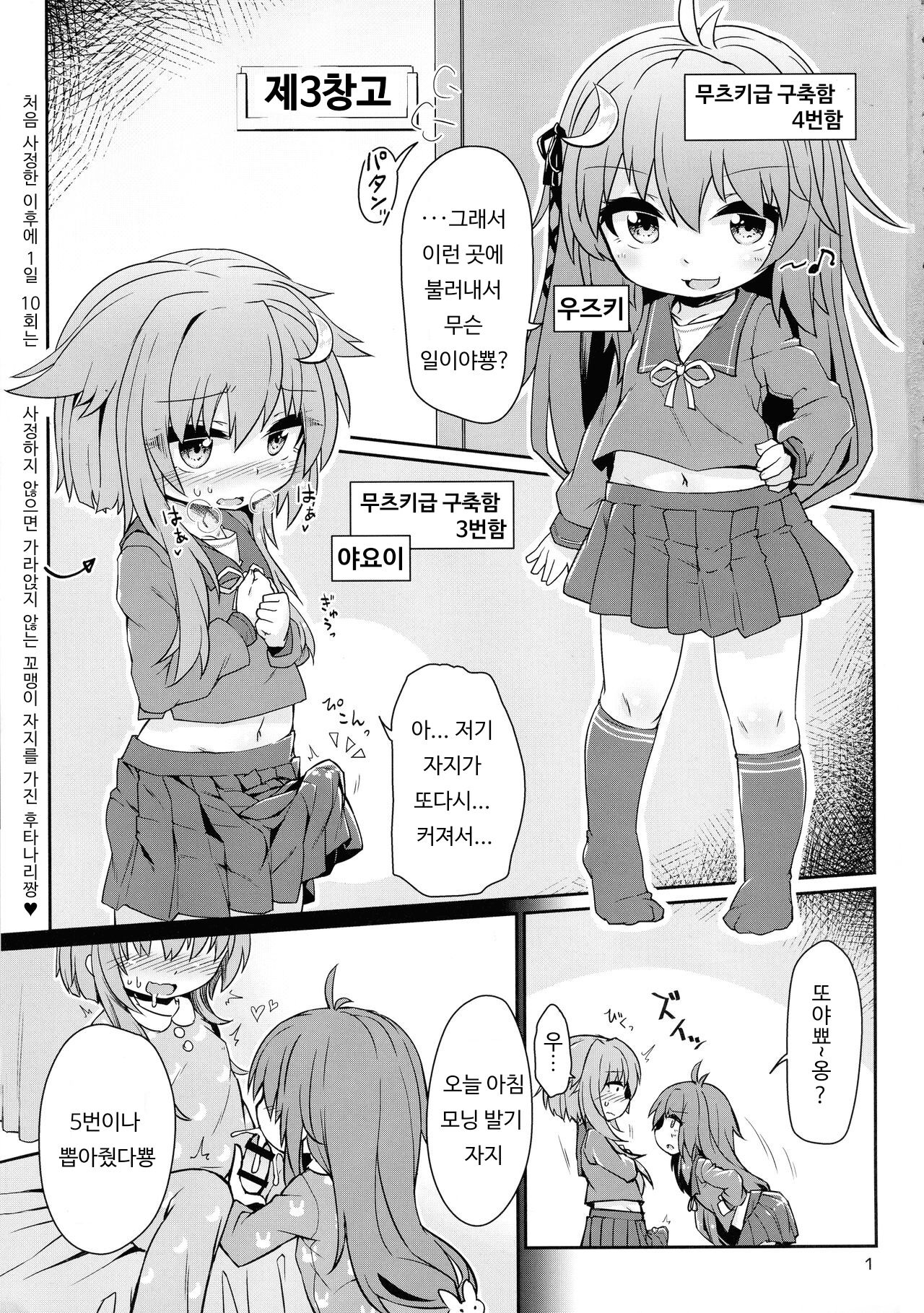 UzuYayo Futanari Ecchi | 우즈야요 후타나리 엣찌 page 3 full