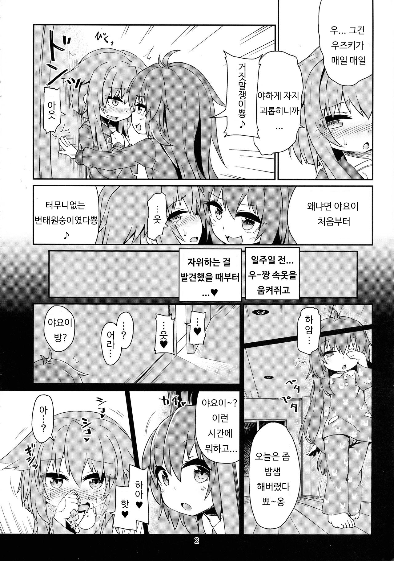 UzuYayo Futanari Ecchi | 우즈야요 후타나리 엣찌 page 4 full