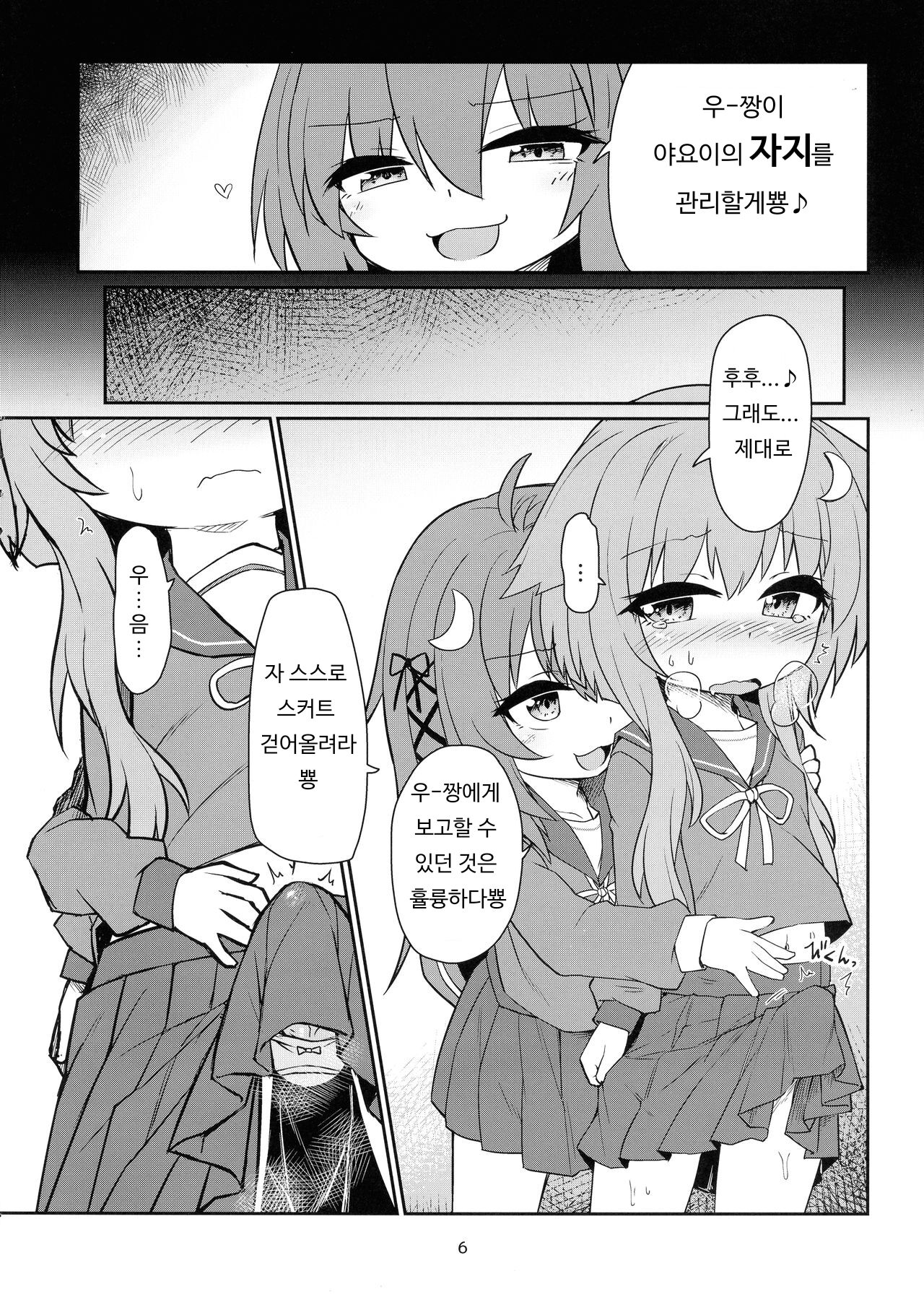 UzuYayo Futanari Ecchi | 우즈야요 후타나리 엣찌 page 8 full