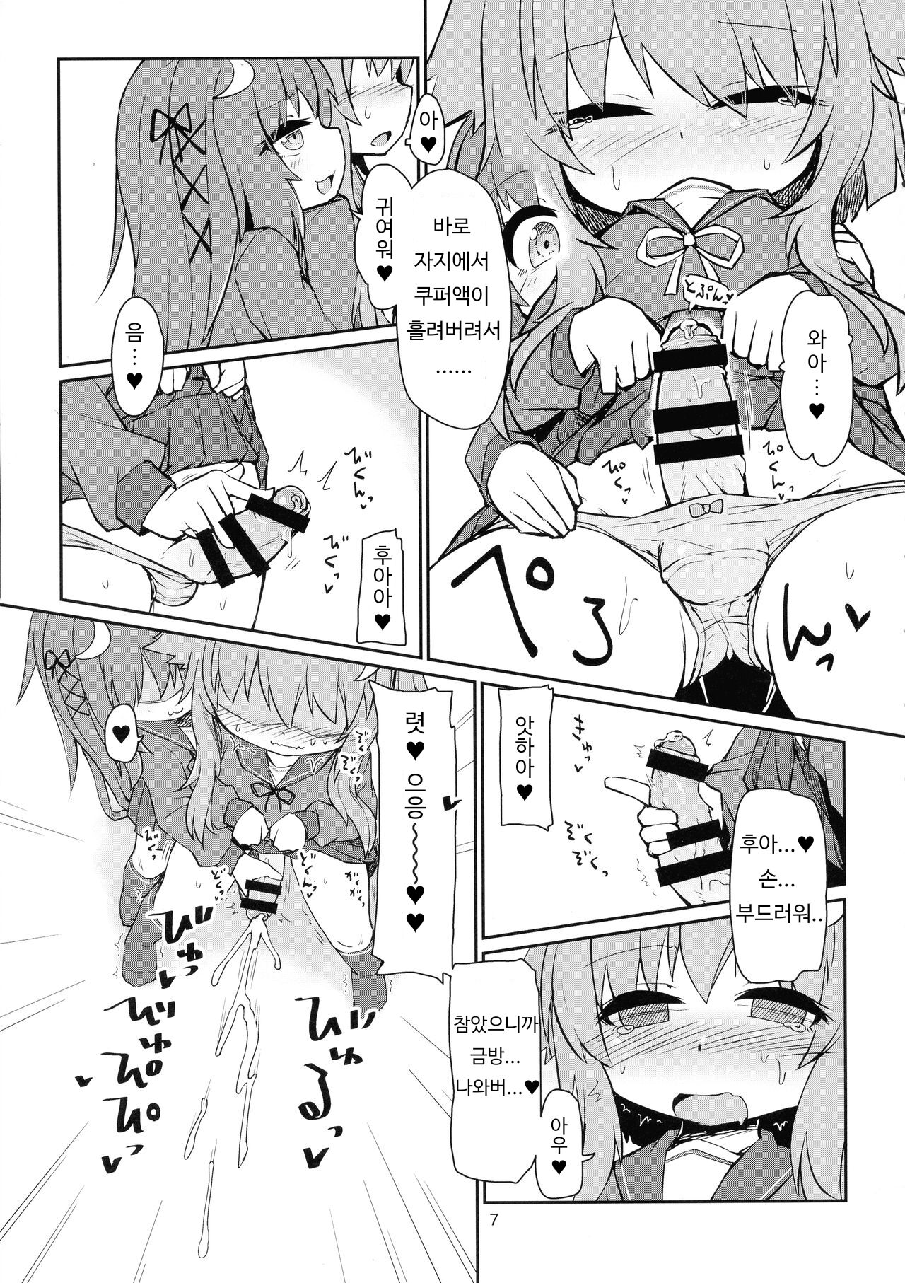 UzuYayo Futanari Ecchi | 우즈야요 후타나리 엣찌 page 9 full