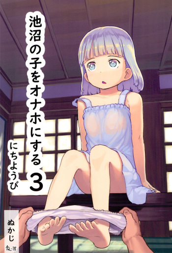 Chishou no Ko o Onaho ni Suru 3 cover