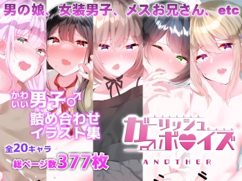 Gaarisshubouizu ♂ anazaa cover