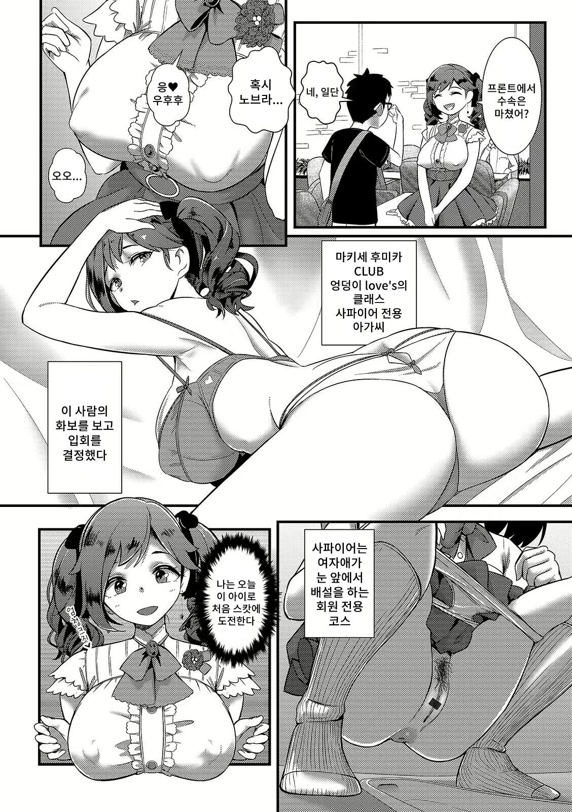 Nama Unchi Miru nara Ichiban Kawaii Ko ga Ii! page 2 full