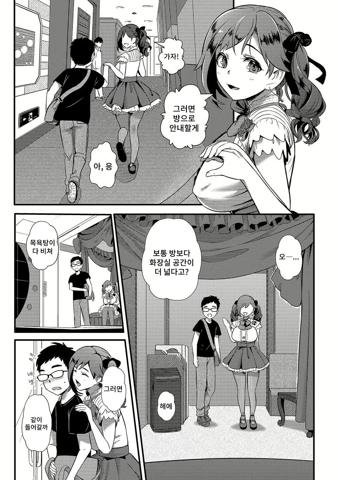 Nama Unchi Miru nara Ichiban Kawaii Ko ga Ii! page 3 full