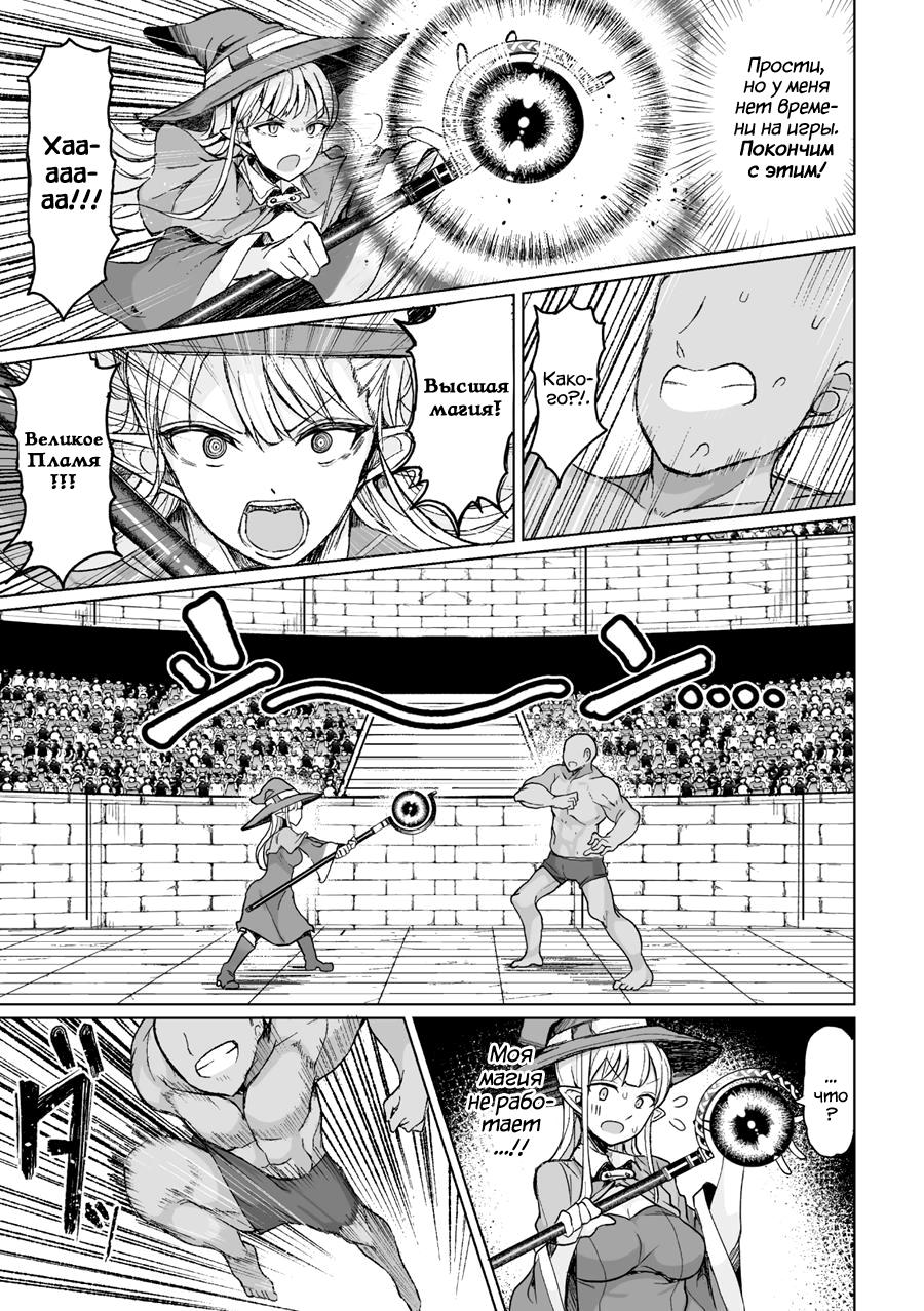 Колизей осеменения 1 - 3 главы page 6 full