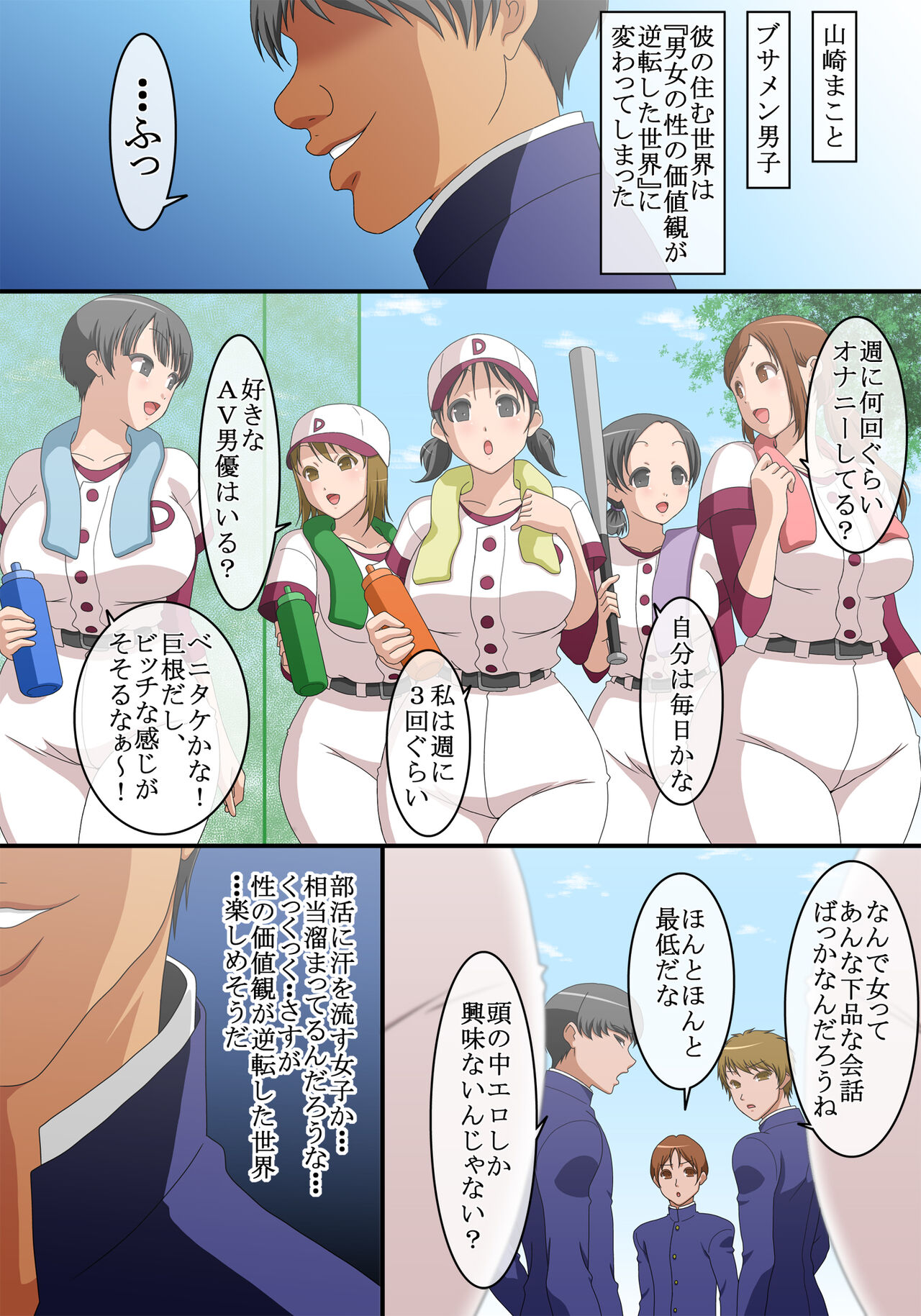 Otoko to Onna no Sei no Kachikan ga Gyakuten Shita Sekai 2 page 2 full