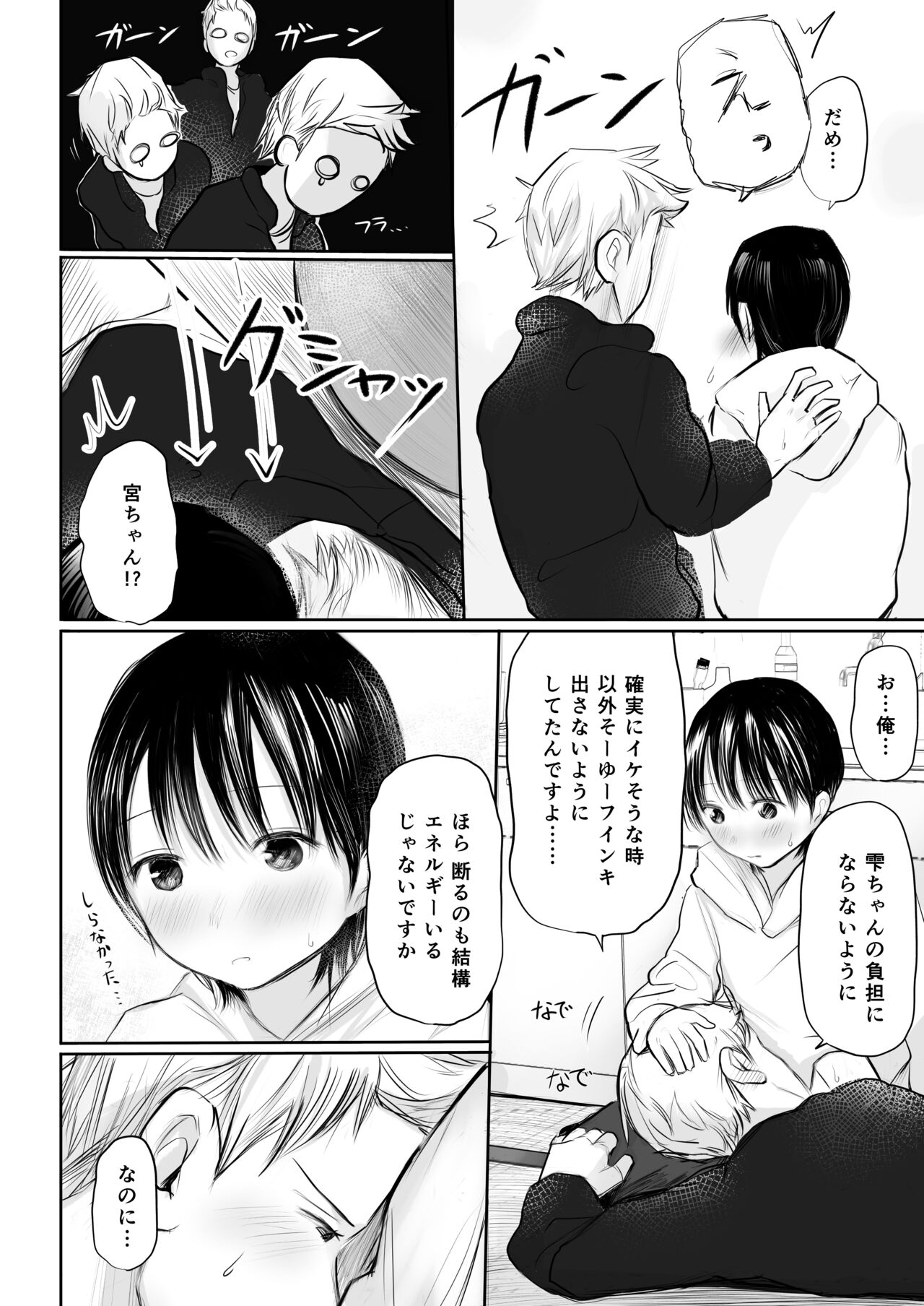 1月1日から君といっしょ page 10 full