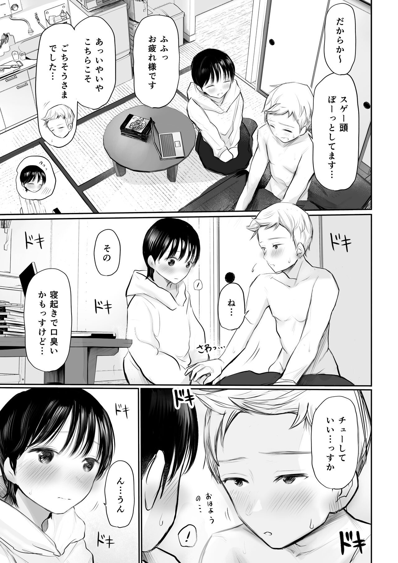 1月1日から君といっしょ page 5 full