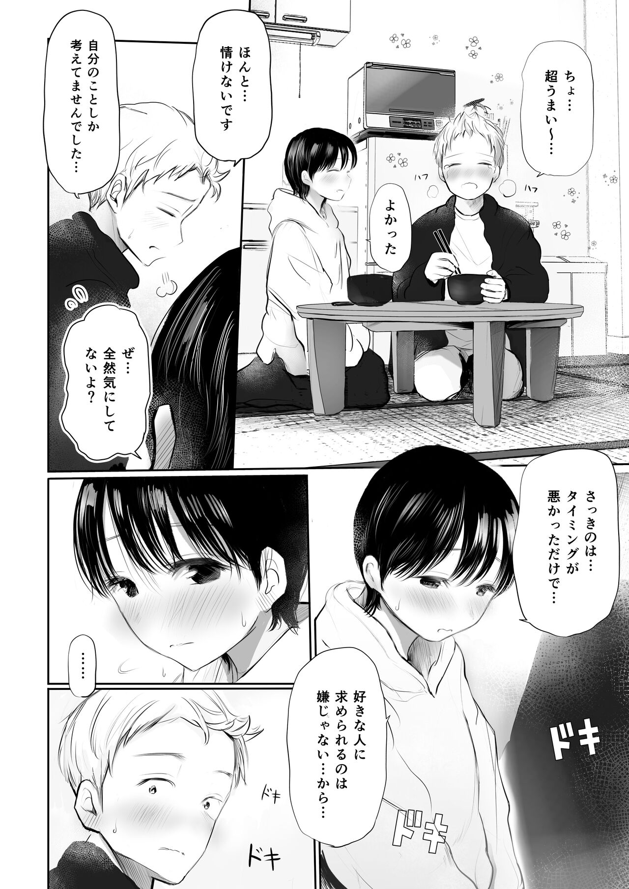 1月1日から君といっしょ page 8 full