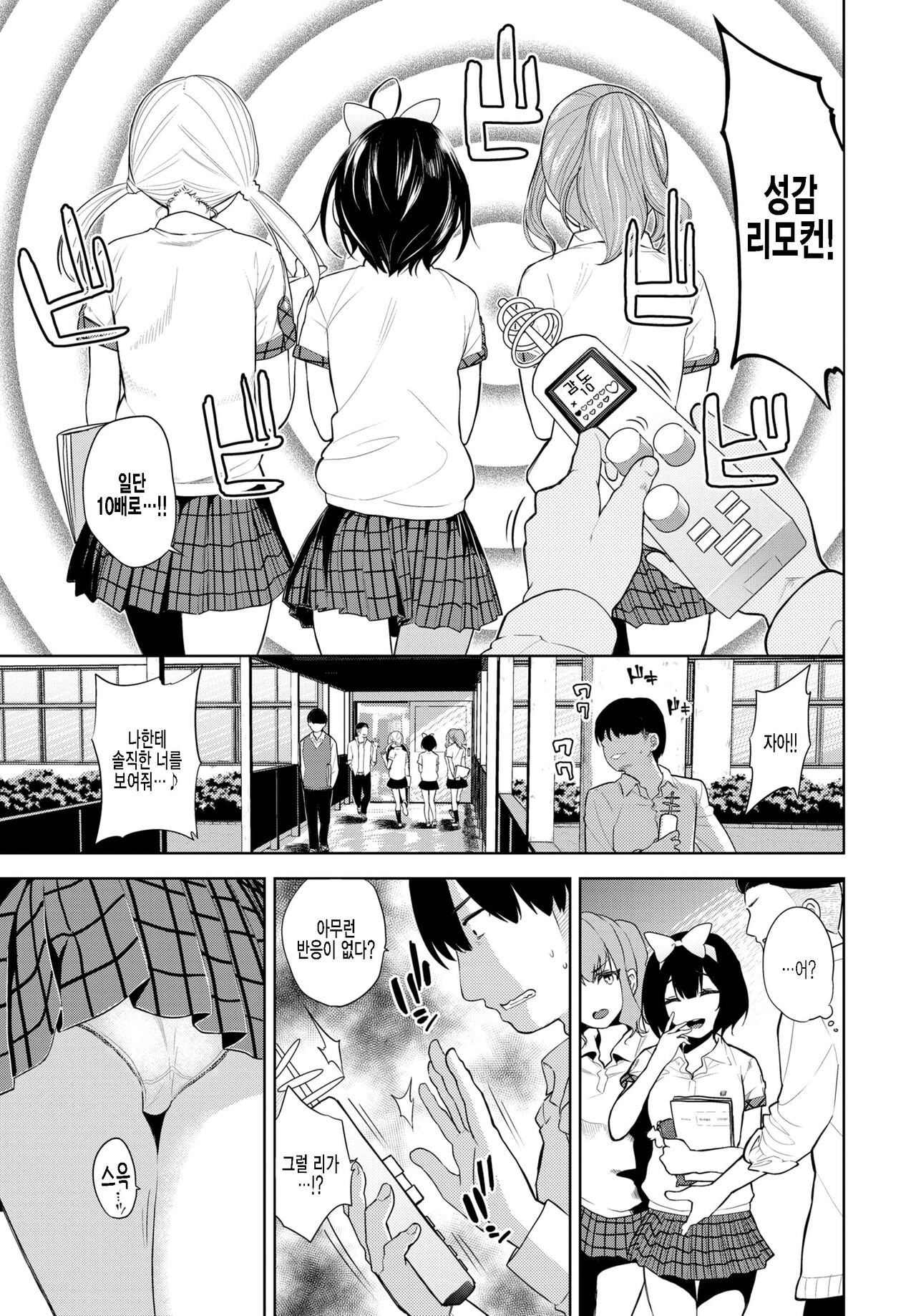 Seikan RemoCon | 성감 리모컨 page 3 full