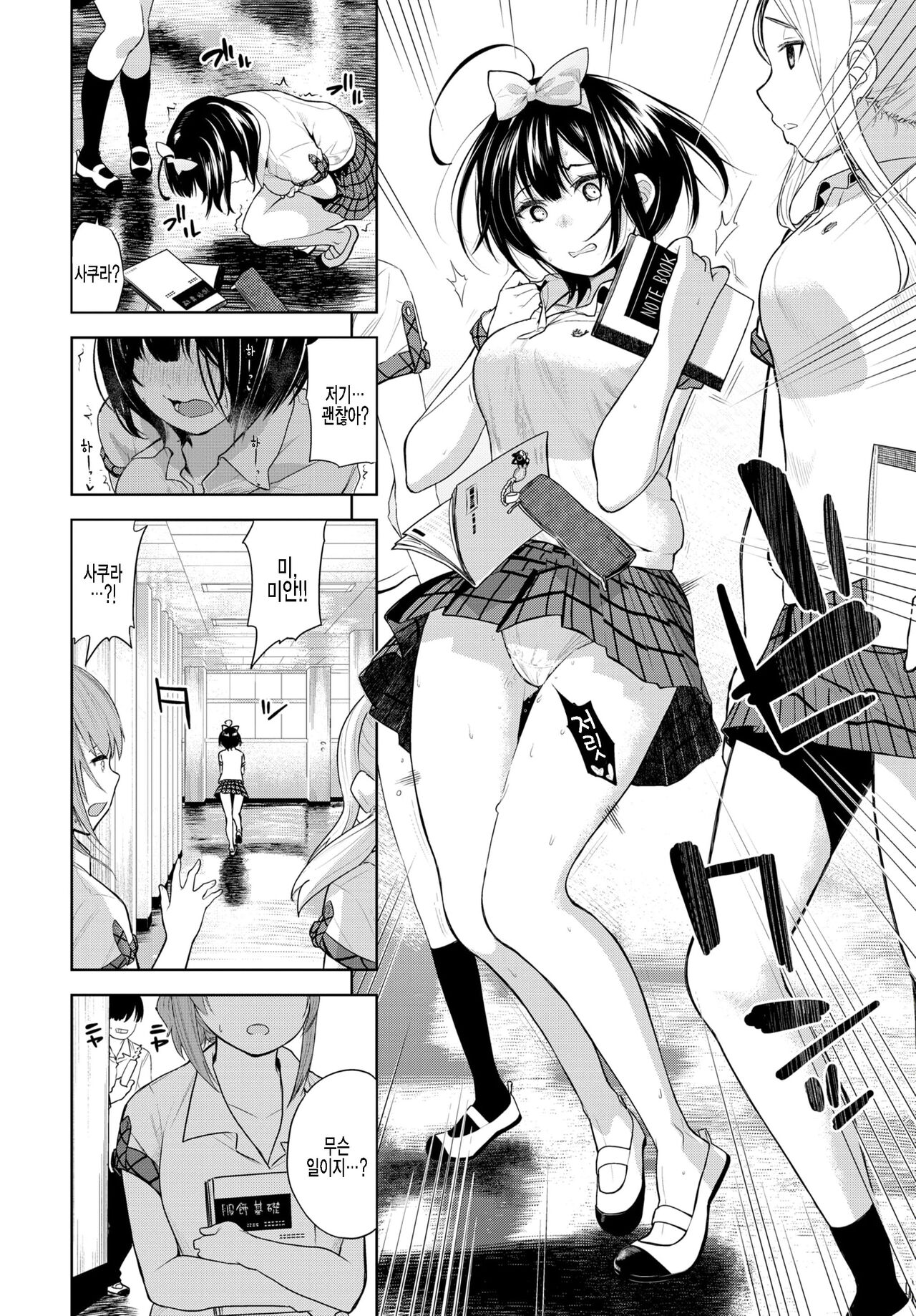 Seikan RemoCon | 성감 리모컨 page 4 full