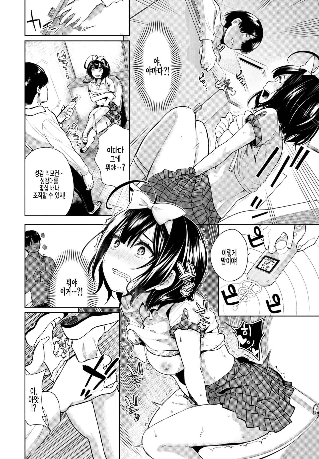 Seikan RemoCon | 성감 리모컨 page 6 full