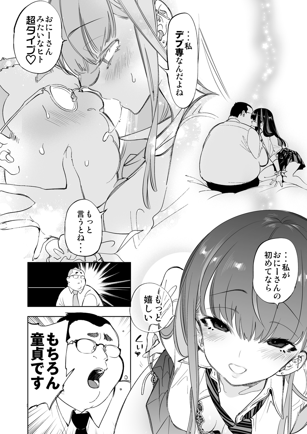 Onii-san, Watashi-tachi to Ocha Shimasen kaa? page 10 full