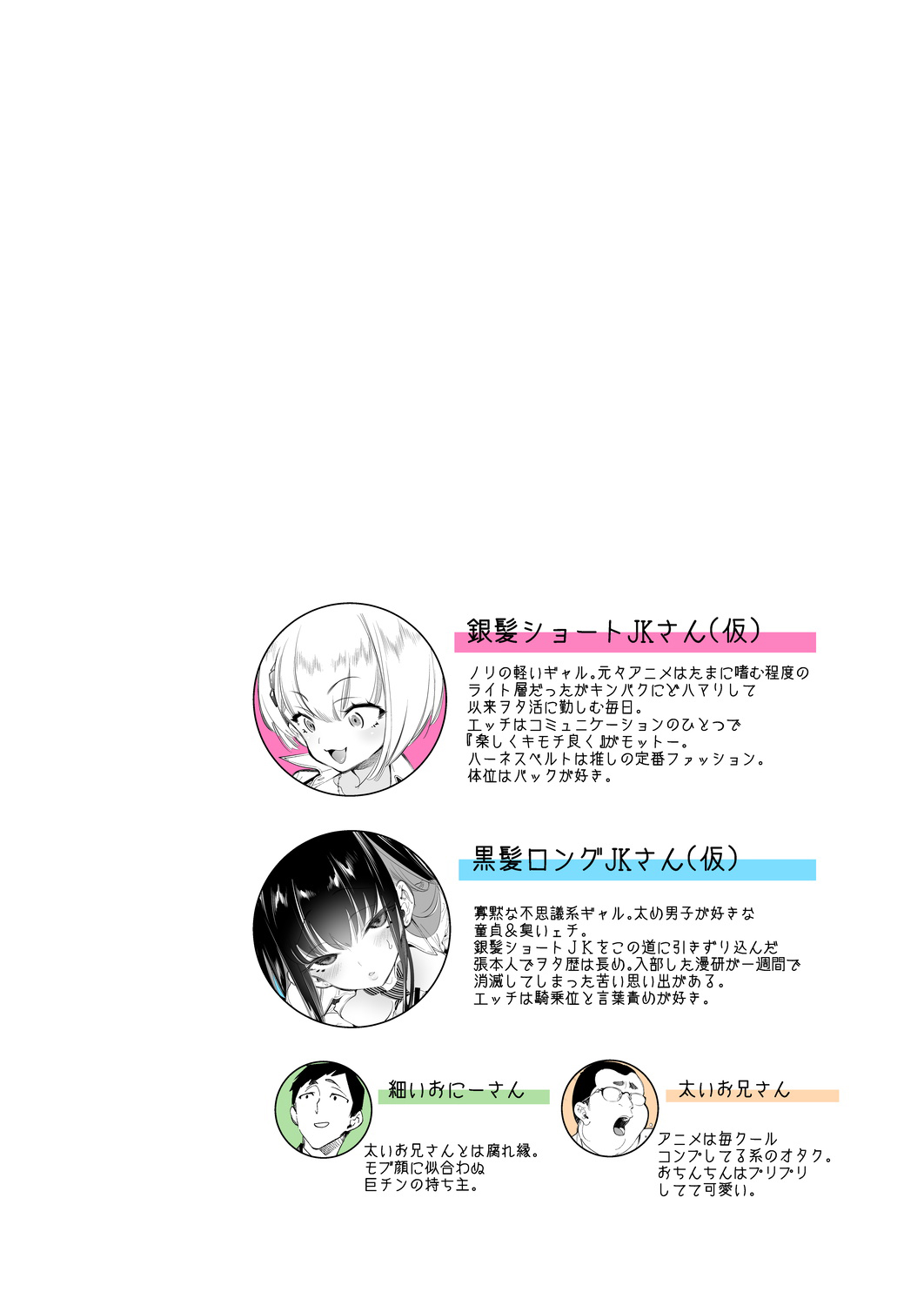 Oni-san, watashitachi to ocha shimasen kaa? 2 page 2 full