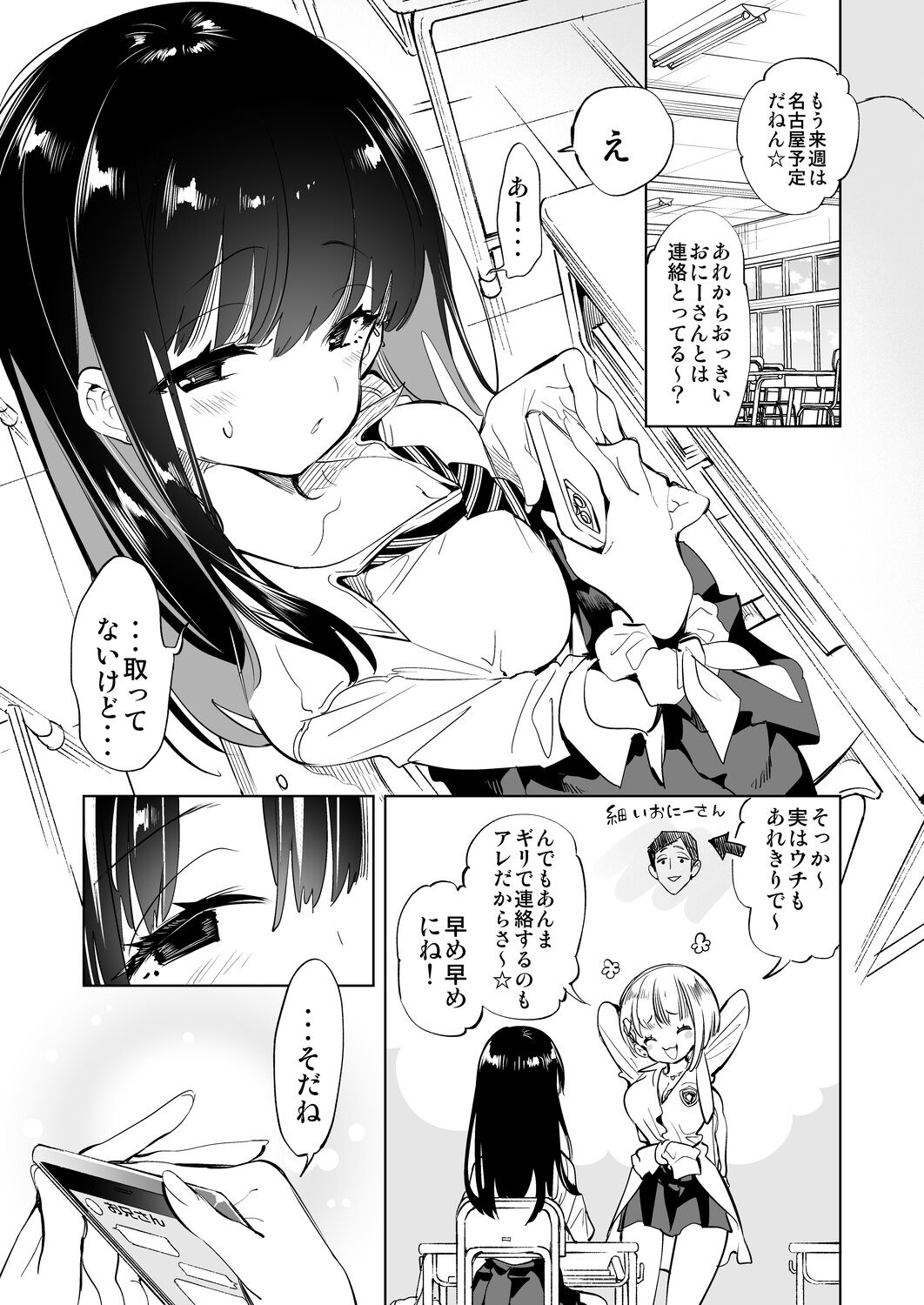 Oni-san, watashitachi to ocha shimasen kaa? 2 page 3 full