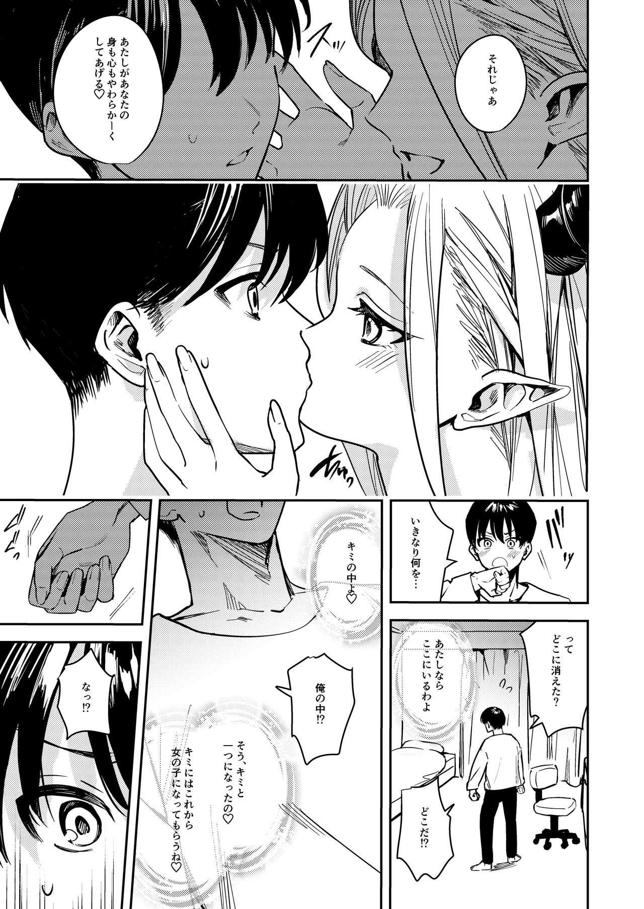 Let hardy you♂ become softly♀ page 5 full