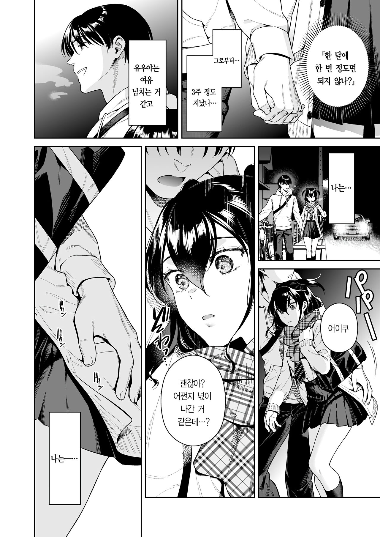 Koisuru Passion Monster I 사랑하는 패션 몬스터 page 10 full