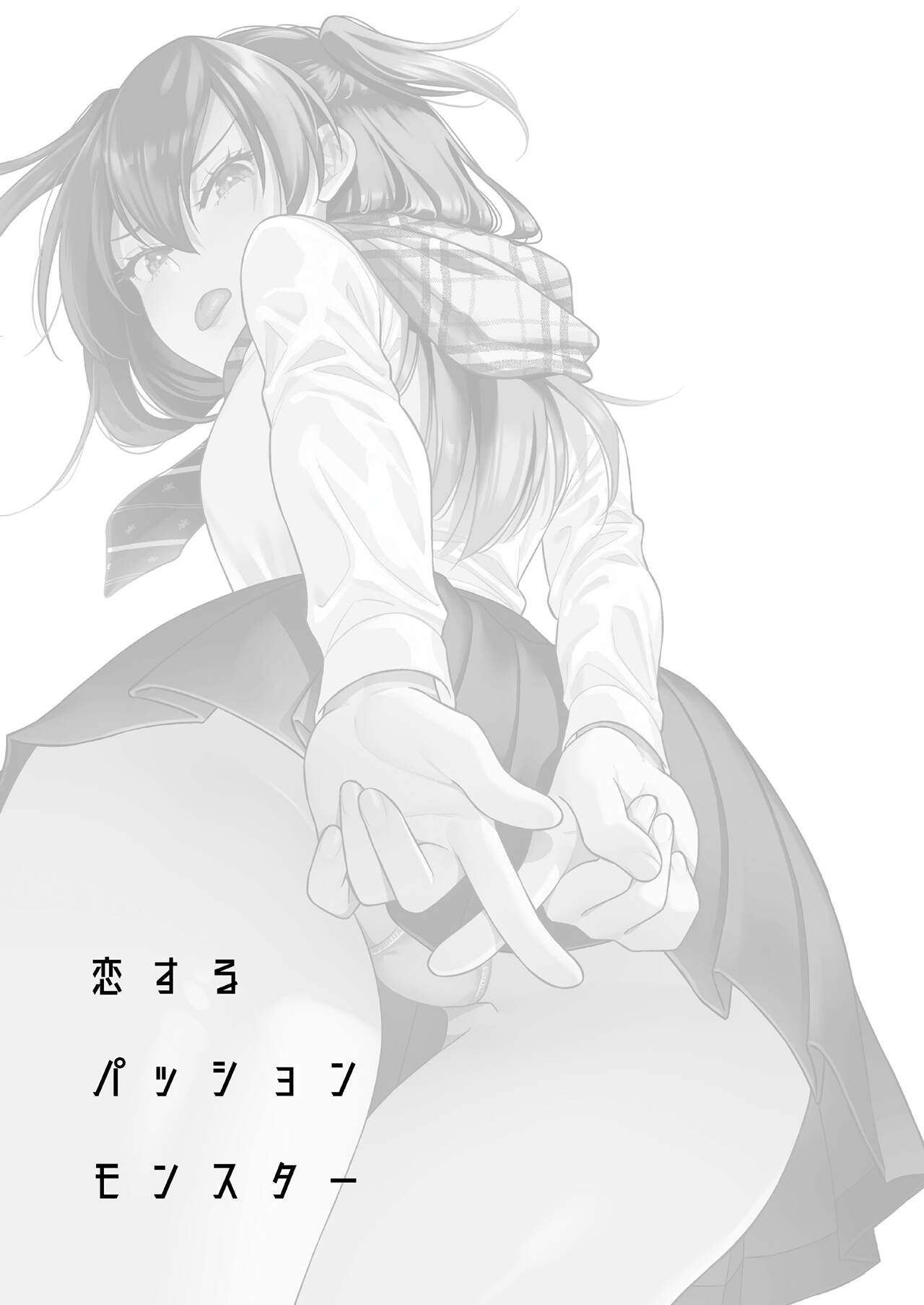 Koisuru Passion Monster I 사랑하는 패션 몬스터 page 3 full