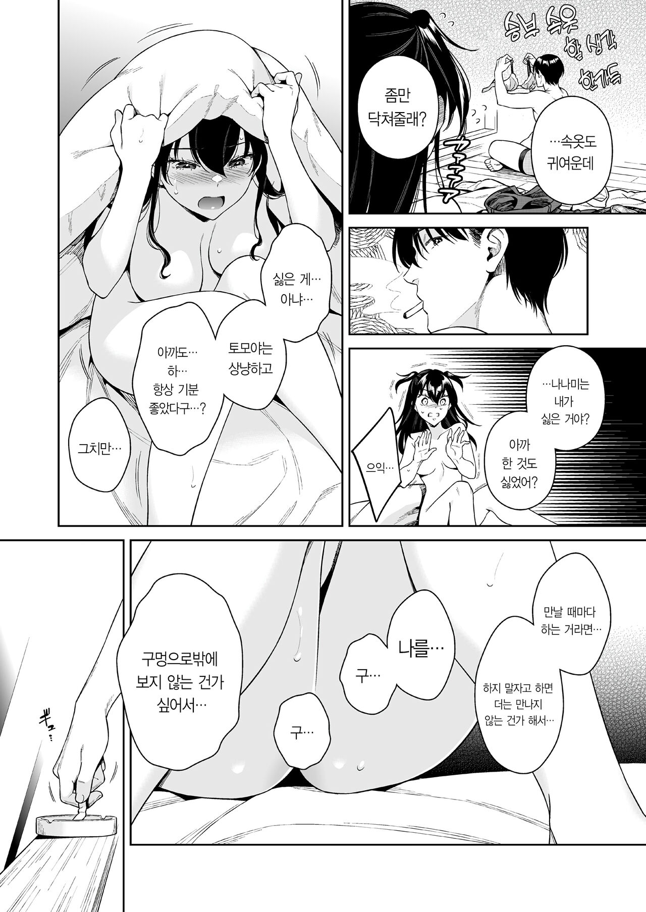 Koisuru Passion Monster I 사랑하는 패션 몬스터 page 6 full