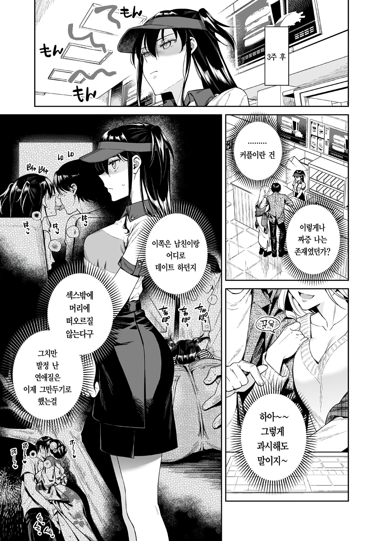 Koisuru Passion Monster I 사랑하는 패션 몬스터 page 8 full