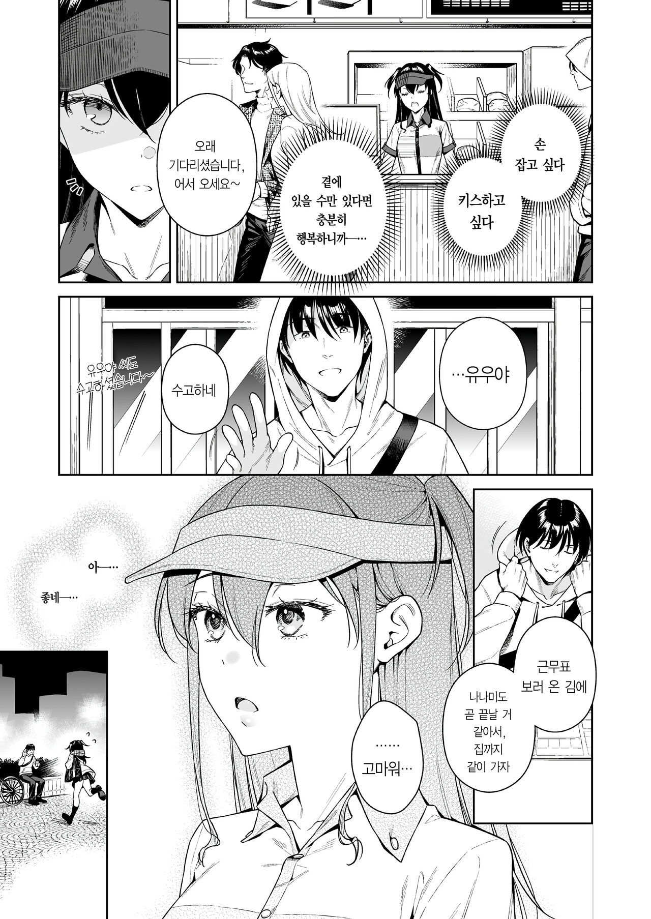 Koisuru Passion Monster I 사랑하는 패션 몬스터 page 9 full