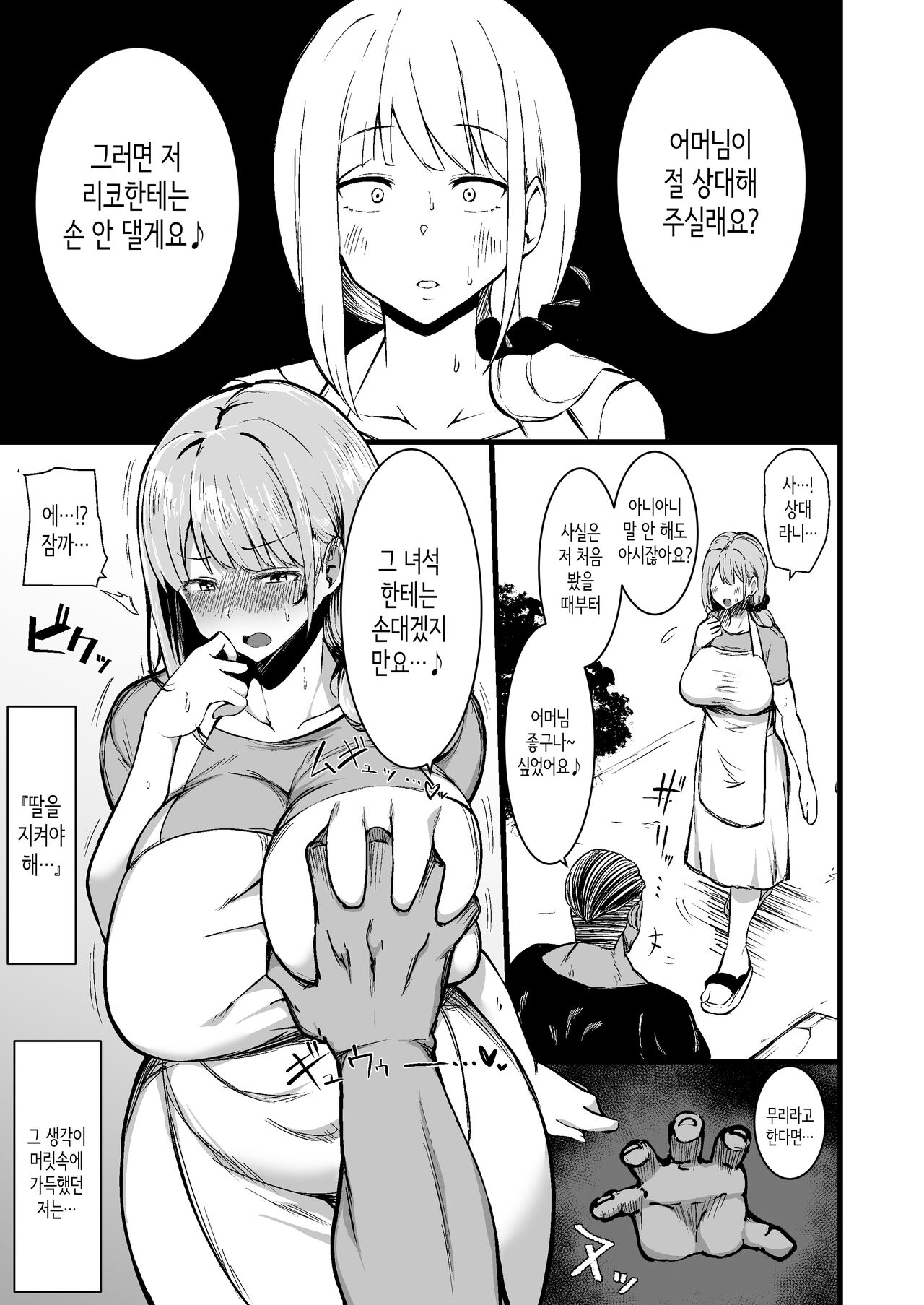 Musume no Kareshi ni Ochiru Okaa-san.│딸의 남친에게 함락되는 엄마. page 6 full