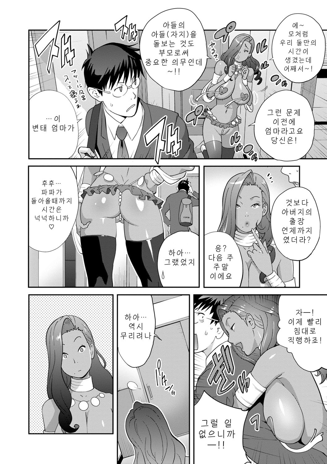 Gibo Bitch EMG!! Yarisugi Jugyou Sankan page 2 full