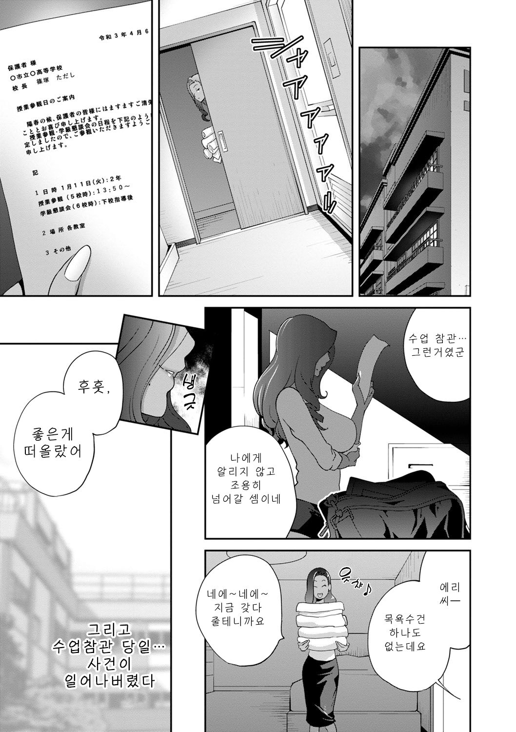 Gibo Bitch EMG!! Yarisugi Jugyou Sankan page 3 full