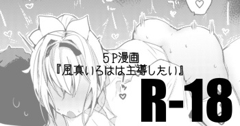 Kazama Iroha wa Shudou shitai cover