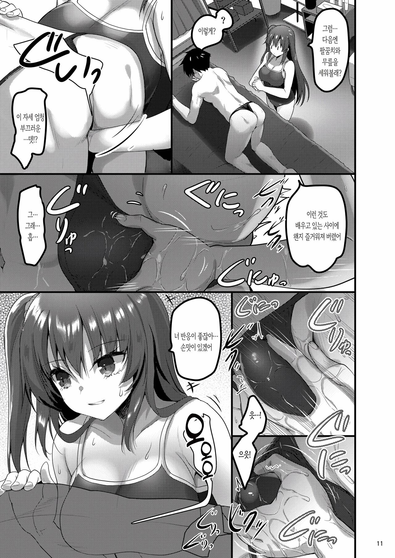 Ecchi na Massage-ya ni Kitara Classmate ga Dete Kita Hanashi | 야한 마사지 가게에 갔더니 반 친구가 나오는 이야기 page 10 full