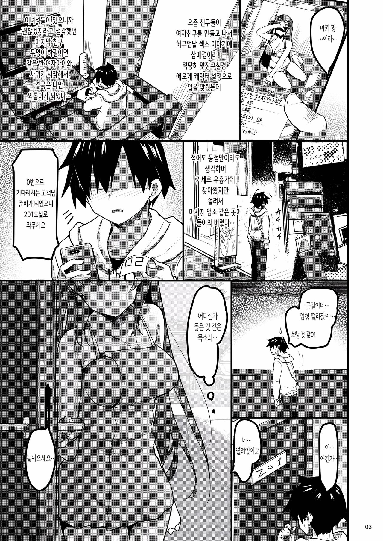 Ecchi na Massage-ya ni Kitara Classmate ga Dete Kita Hanashi | 야한 마사지 가게에 갔더니 반 친구가 나오는 이야기 page 2 full