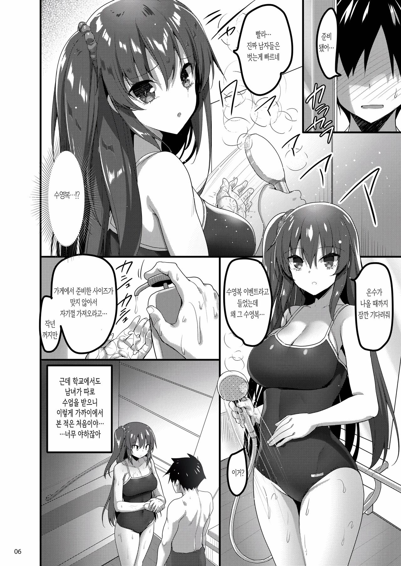 Ecchi na Massage-ya ni Kitara Classmate ga Dete Kita Hanashi | 야한 마사지 가게에 갔더니 반 친구가 나오는 이야기 page 5 full
