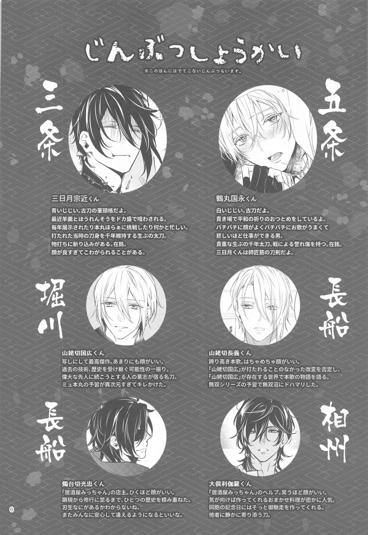 hambunochiteru. page 9 full