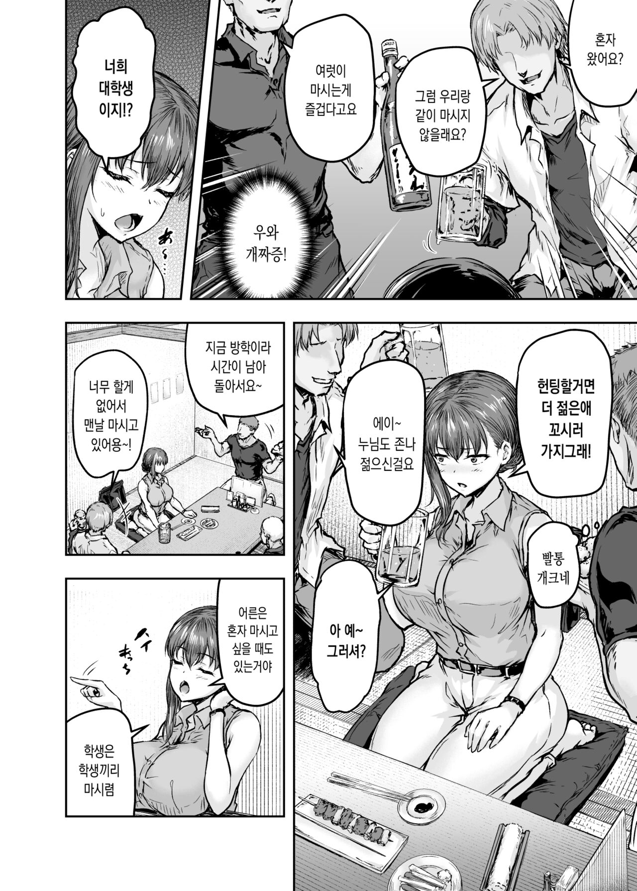 Watashi... Kaerare Chaimashita. -AroThir OL ga Yarichin Daigakusei-tachi no Chinpo ni Dohamari suru made- page 10 full