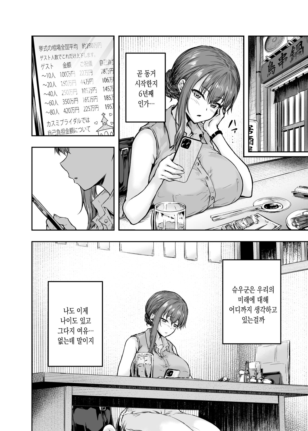 Watashi... Kaerare Chaimashita. -AroThir OL ga Yarichin Daigakusei-tachi no Chinpo ni Dohamari suru made- page 8 full